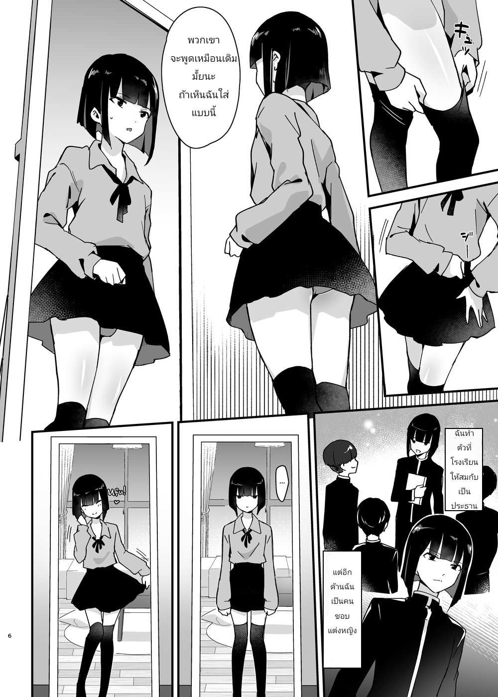 โดจิน ประธานแตกสาว รูป 5