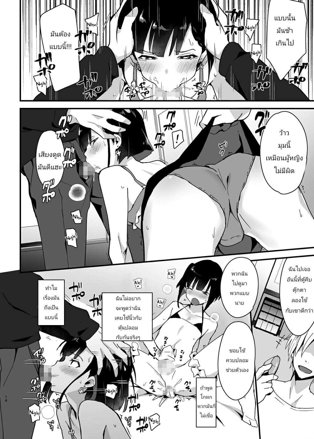 โดจิน ประธานแตกสาว รูป 13