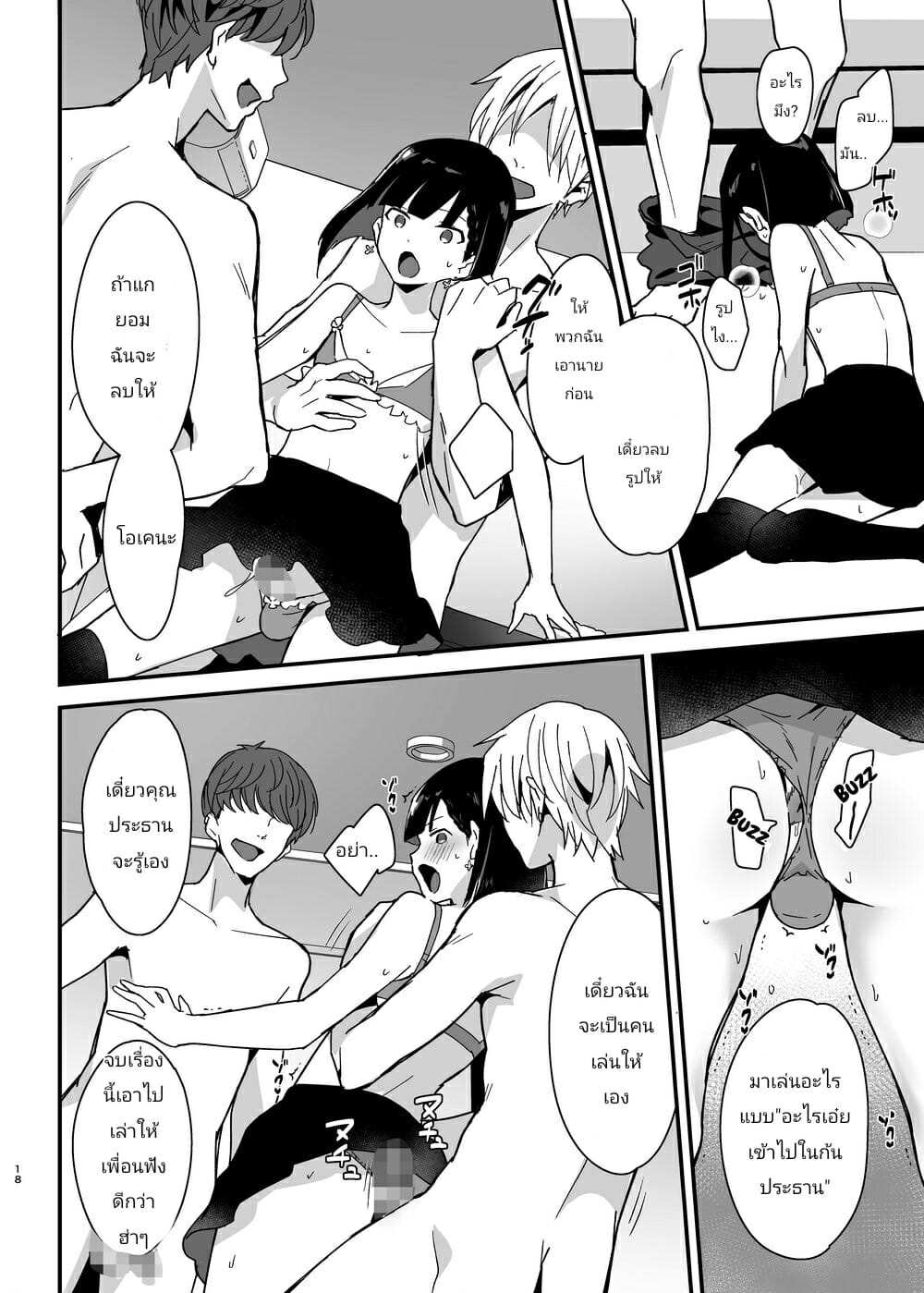 โดจิน ประธานแตกสาว รูป 17