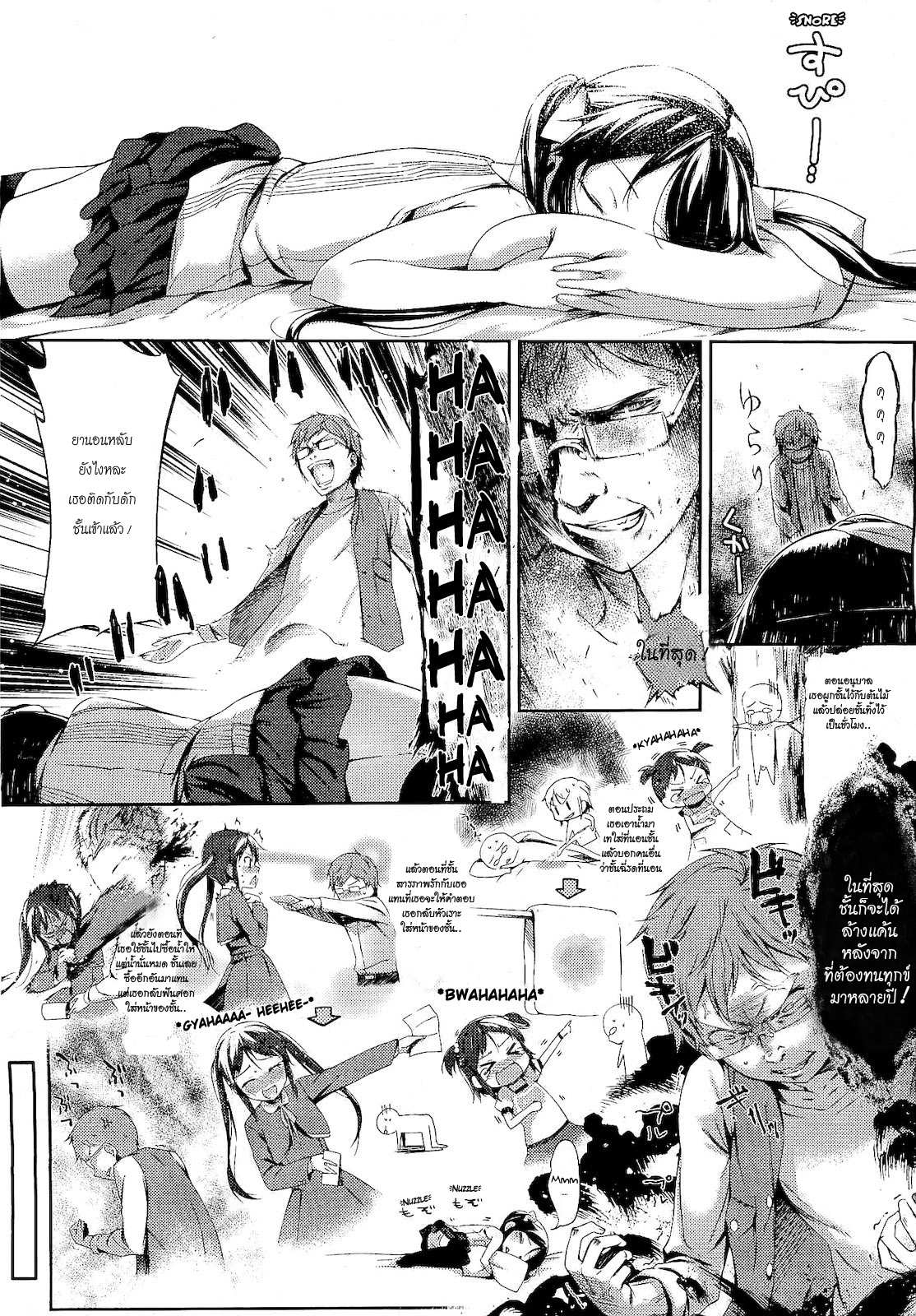 โดจิน ผมจะร้ายให้เธอเห็น รูป 4