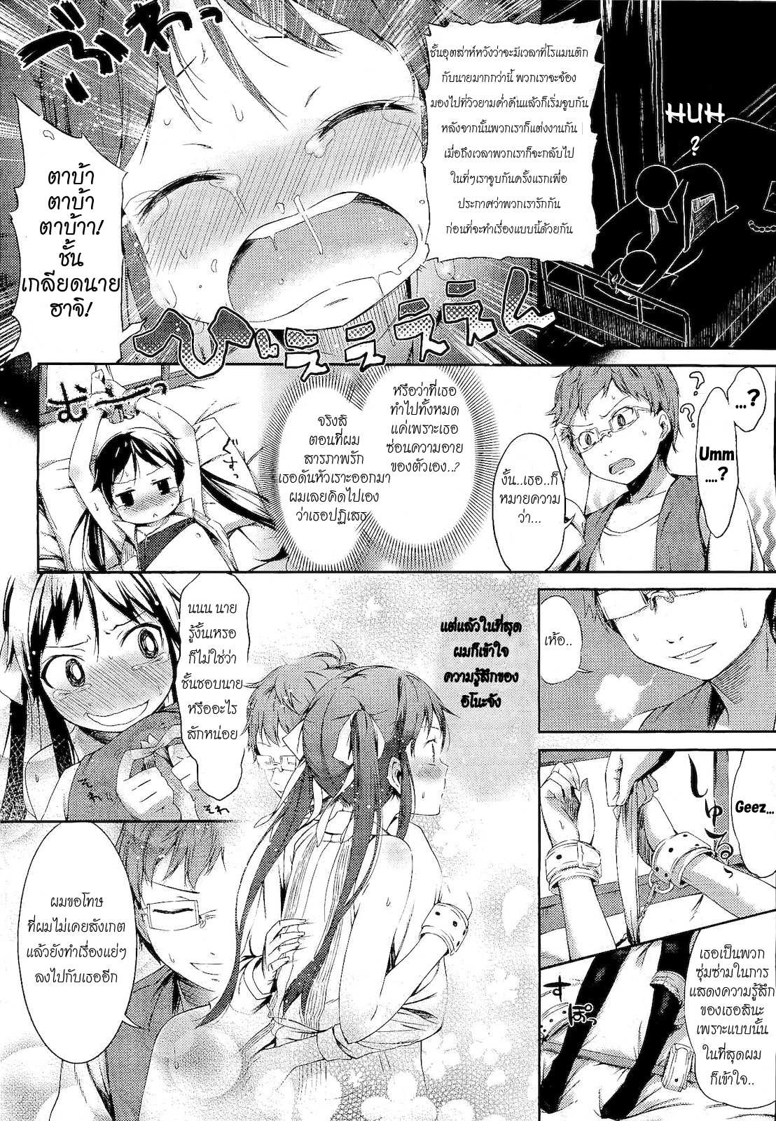 โดจิน ผมจะร้ายให้เธอเห็น รูป 16