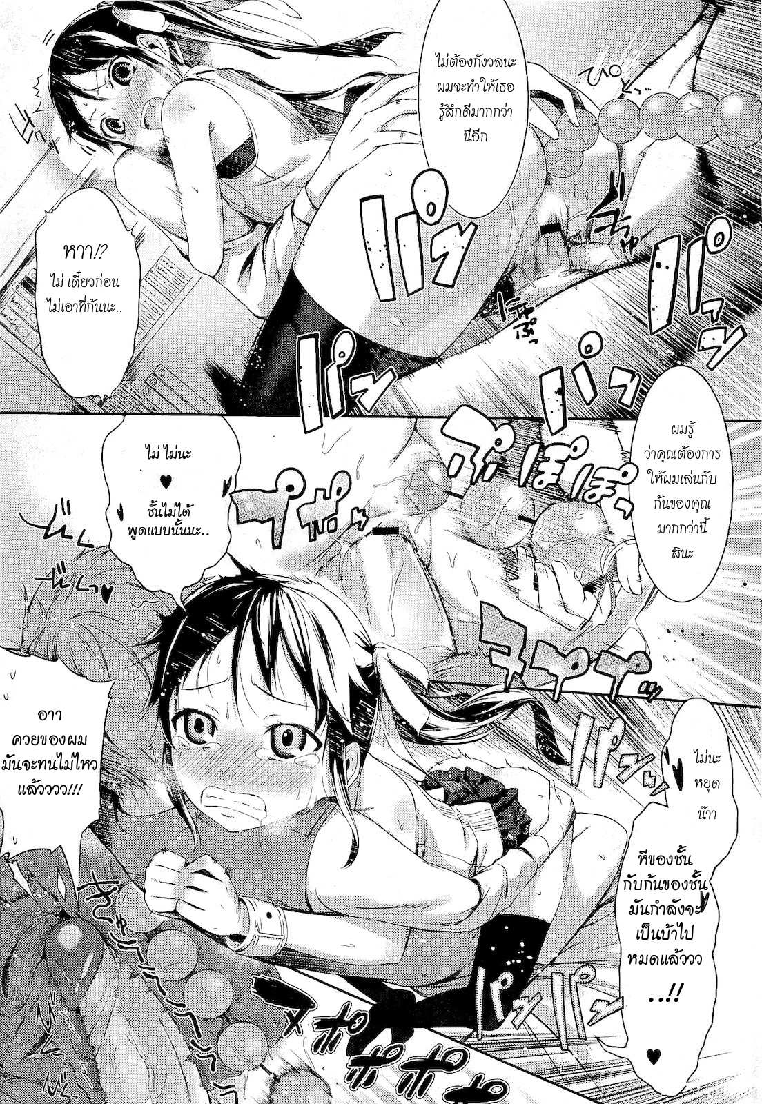 โดจิน ผมจะร้ายให้เธอเห็น รูป 19