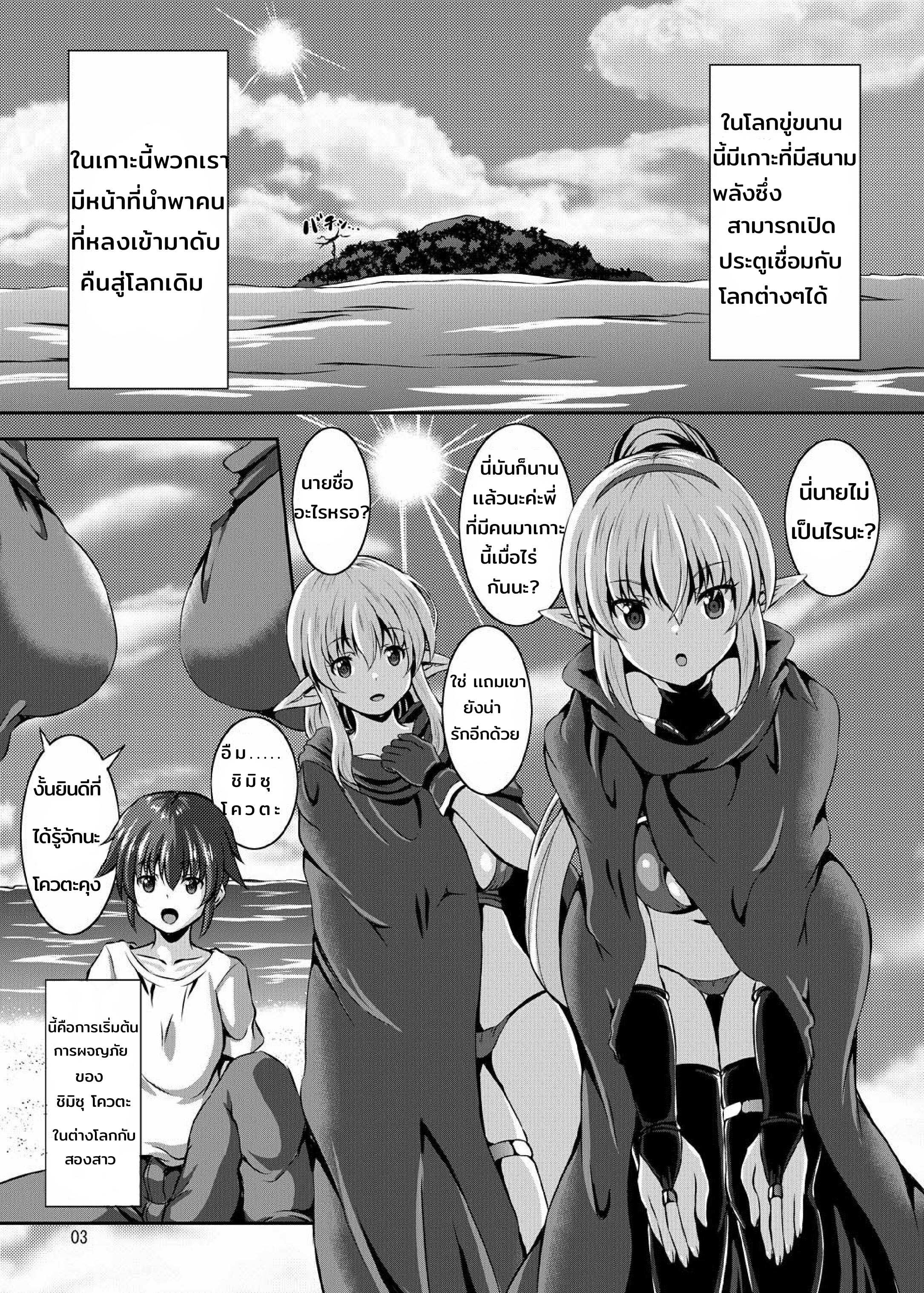 โดจิน ผมเเละสองสาวในต่างโลก รูป 3