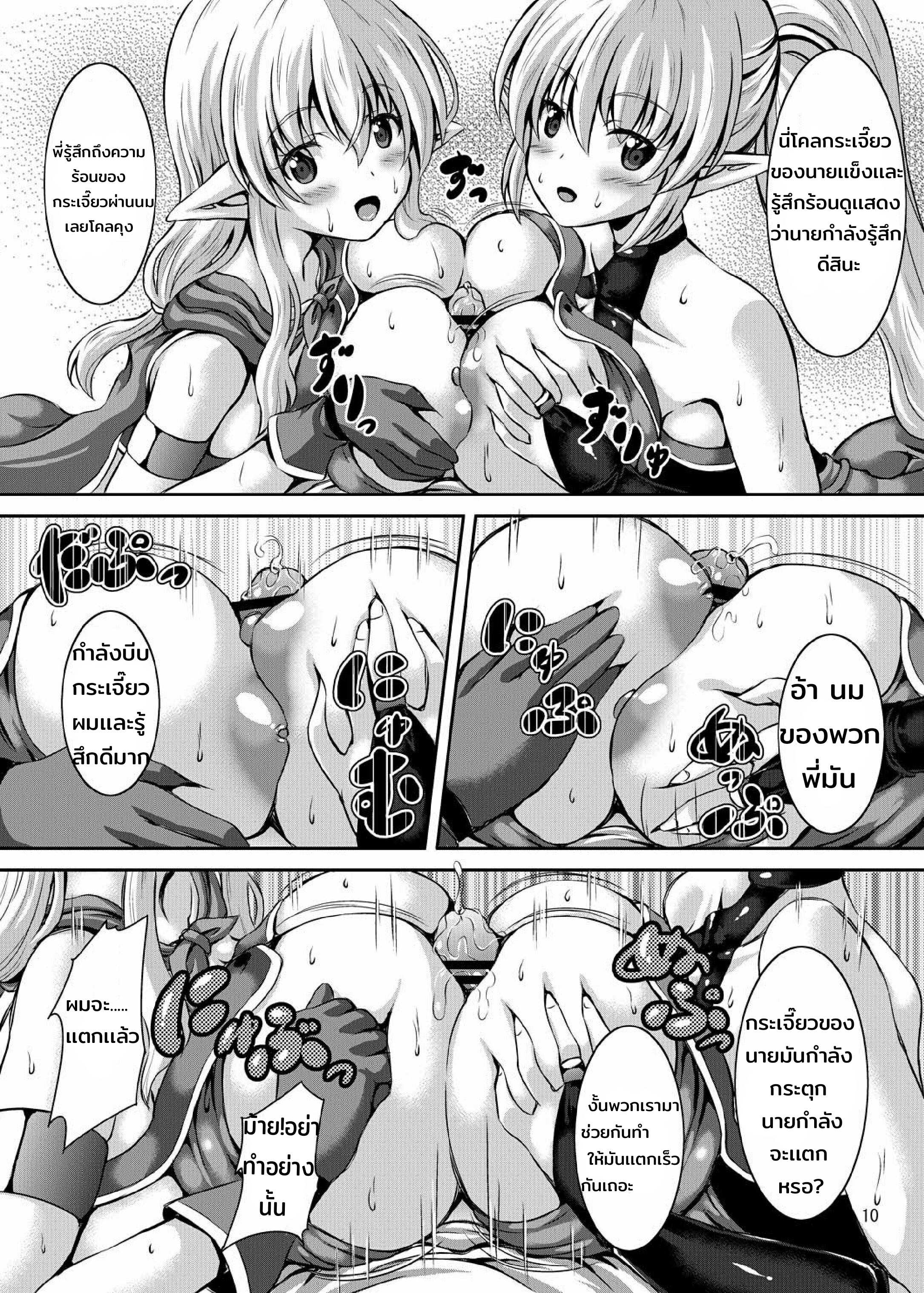 โดจิน ผมเเละสองสาวในต่างโลก รูป 10