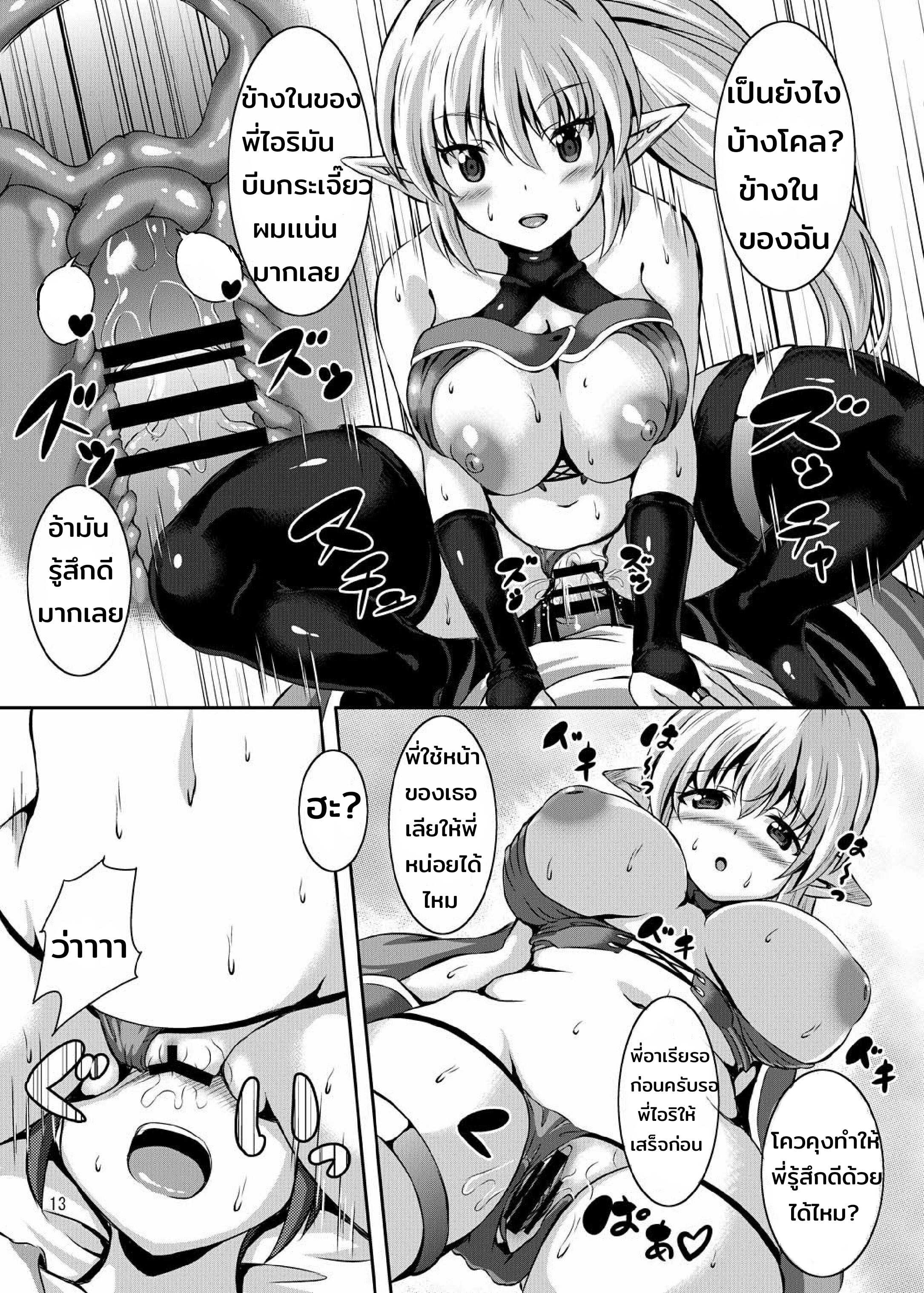 โดจิน ผมเเละสองสาวในต่างโลก รูป 13