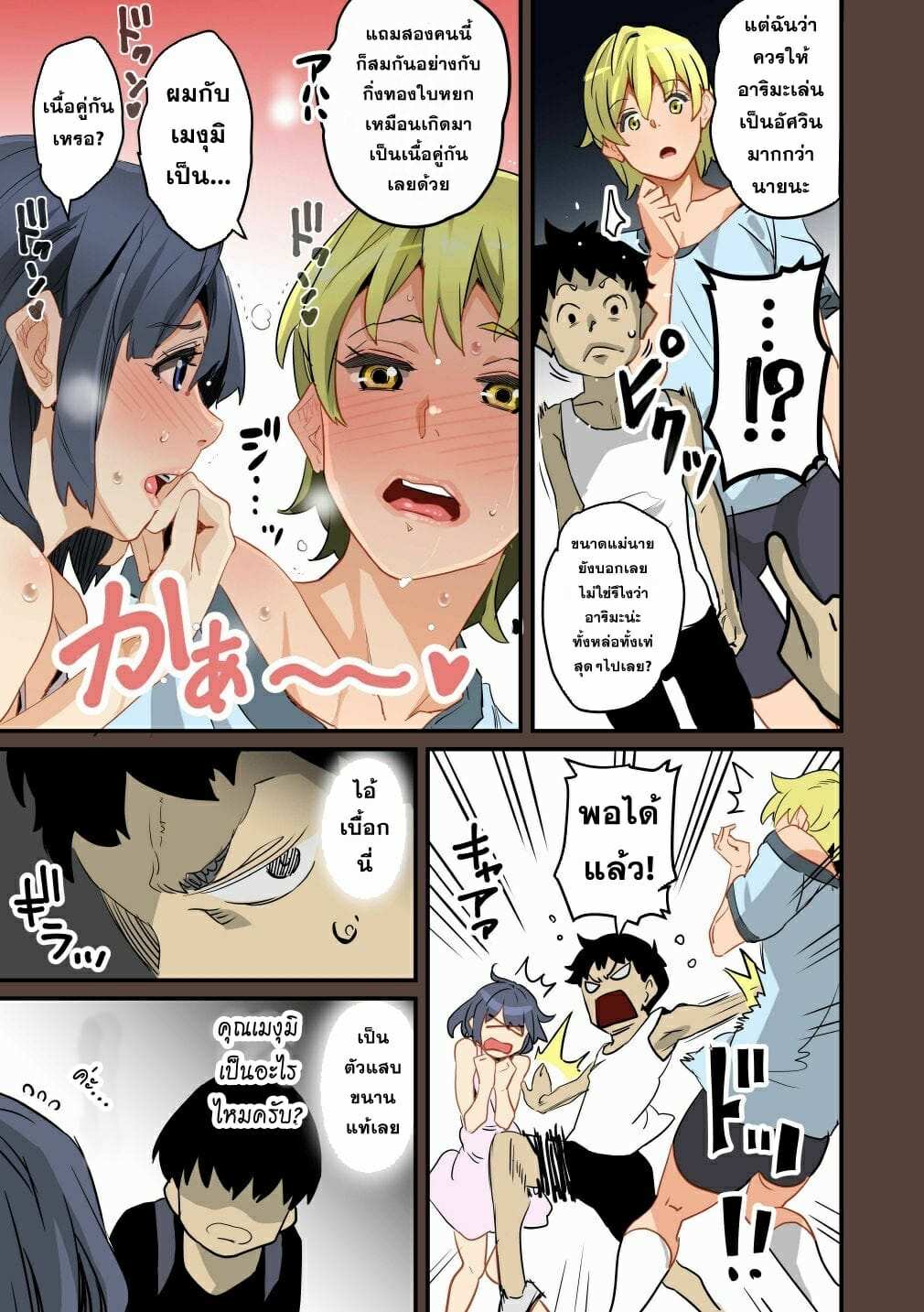 โดจิน ผสมพันธุ์หมู ภาคแห่งการสูญสิ้นทุกสิ่งอย่าง รูป 21