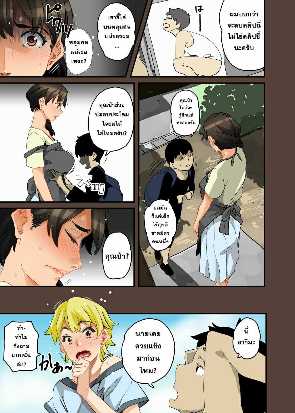 โดจิน ผสมพันธุ์หมู ภาคแห่งการสูญสิ้นทุกสิ่งอย่าง รูป 45