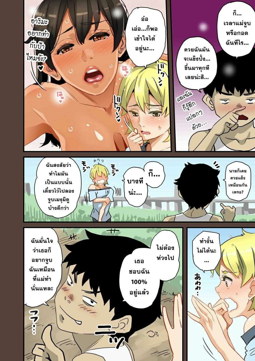 โดจิน ผสมพันธุ์หมู ภาคแห่งการสูญสิ้นทุกสิ่งอย่าง รูป 46