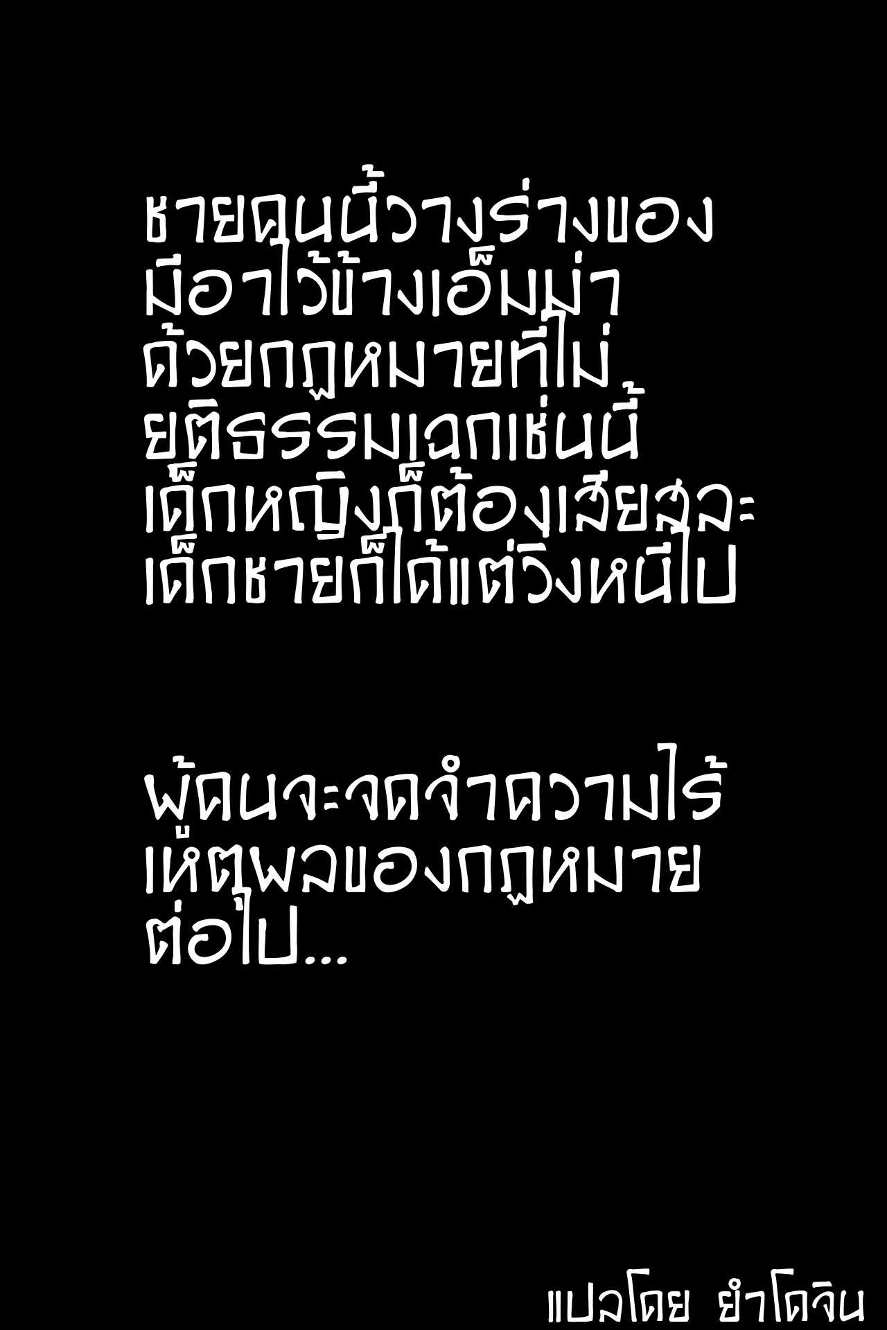 โดจิน ผิดกฏต้องประหาร รูป 14