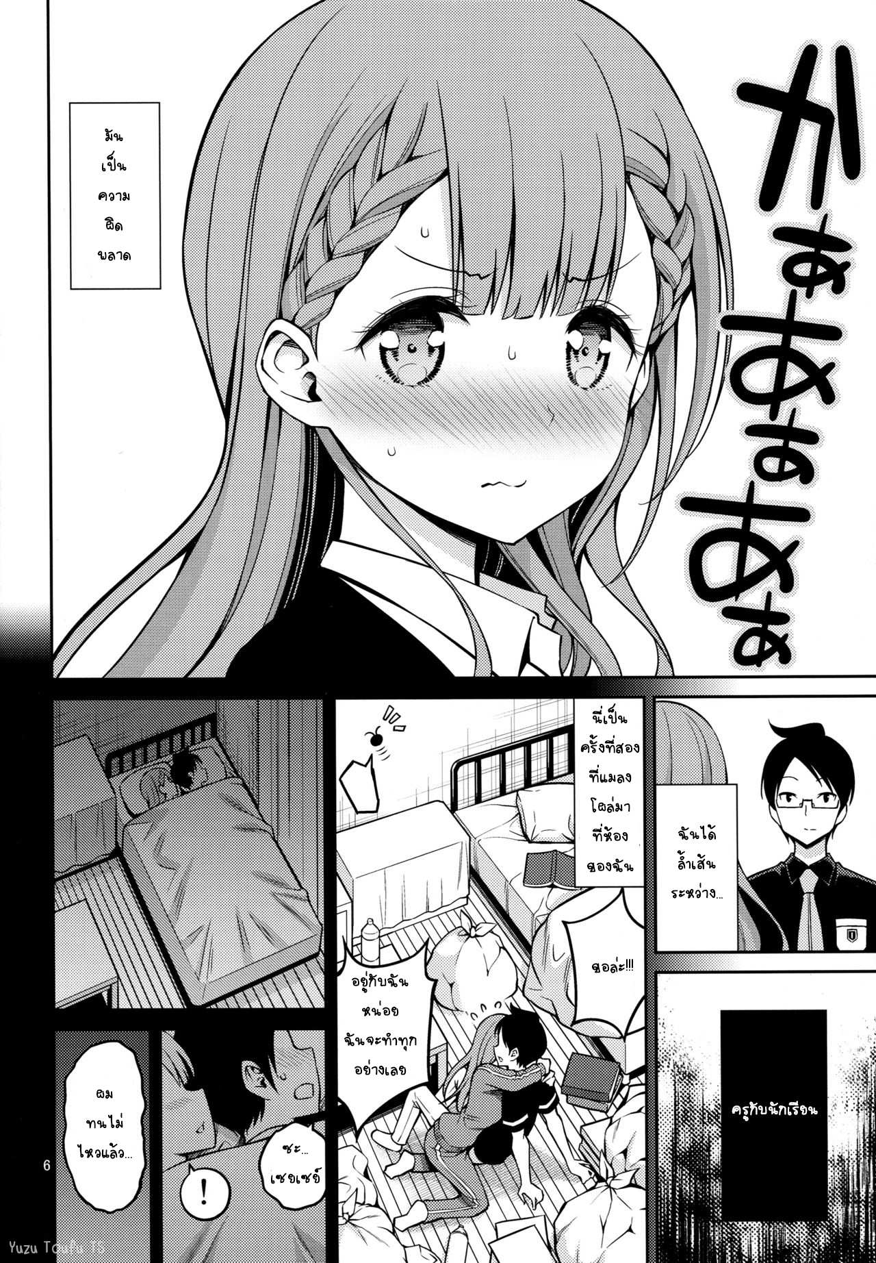 โดจิน ผิดพลาดหรือตั้งใจ รูป 5