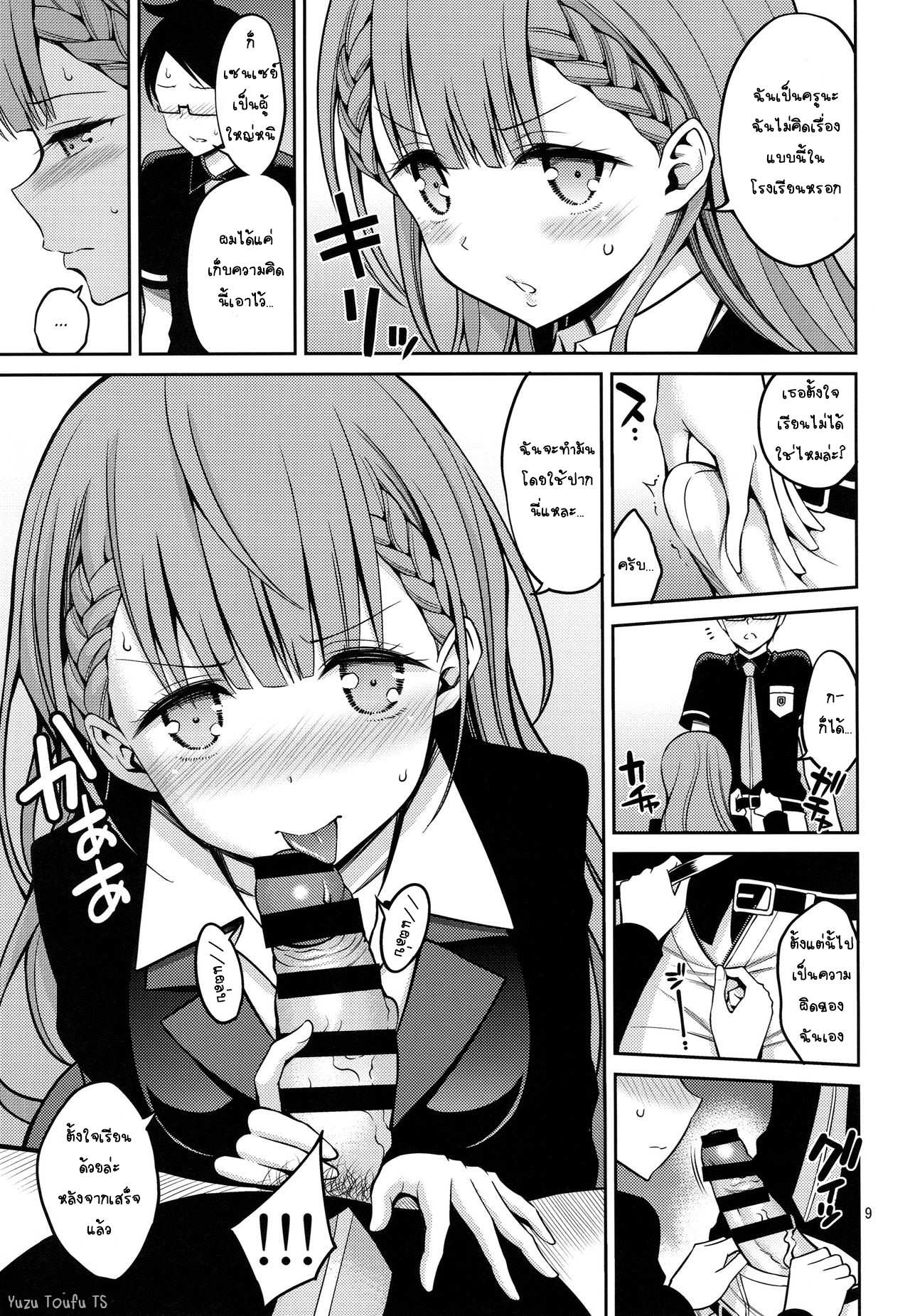 โดจิน ผิดพลาดหรือตั้งใจ รูป 8