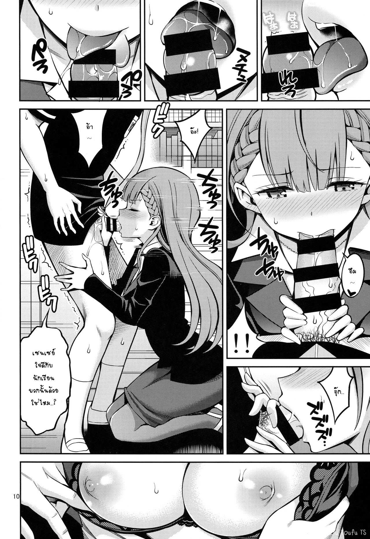 โดจิน ผิดพลาดหรือตั้งใจ รูป 9