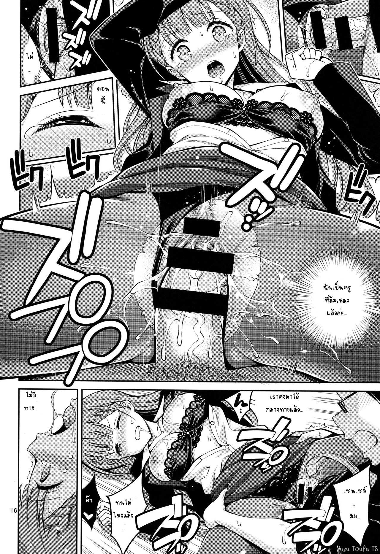 โดจิน ผิดพลาดหรือตั้งใจ รูป 15