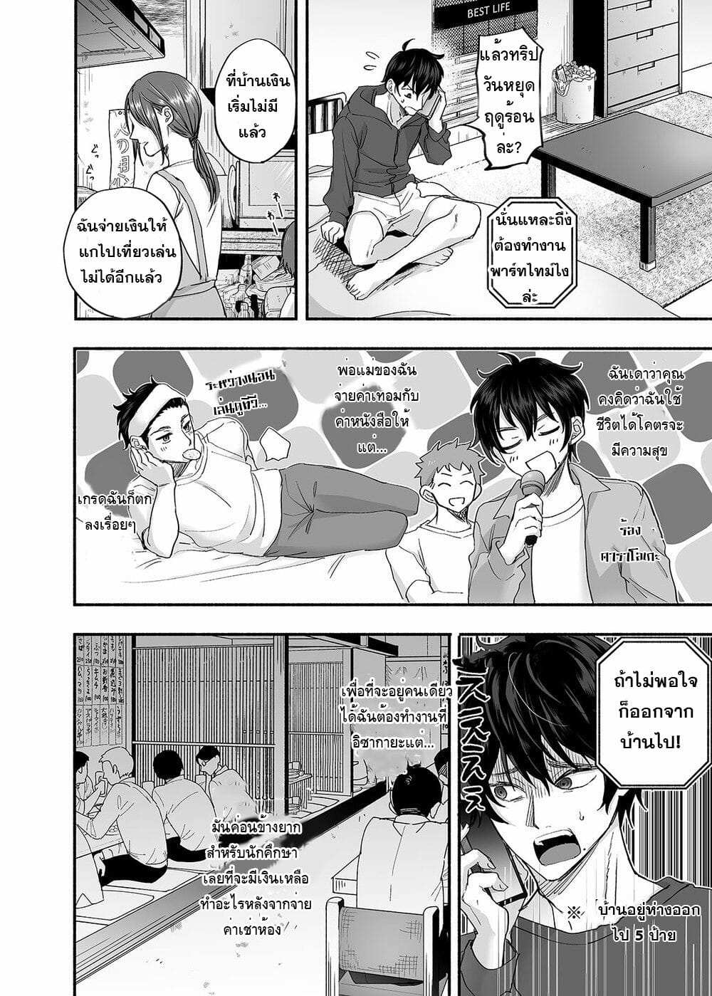 โดจิน ผีในห้อง รูป 3