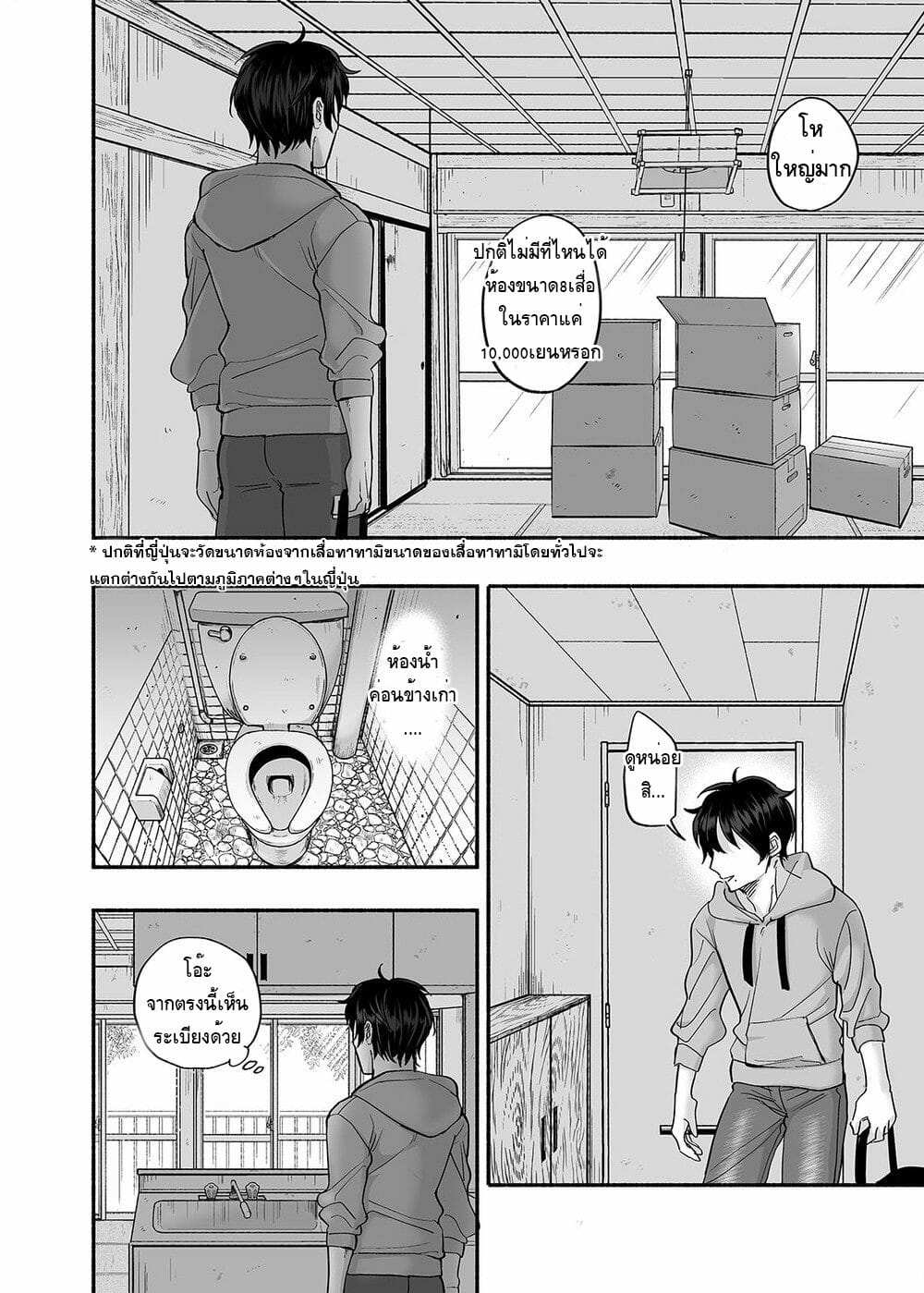 โดจิน ผีในห้อง รูป 5