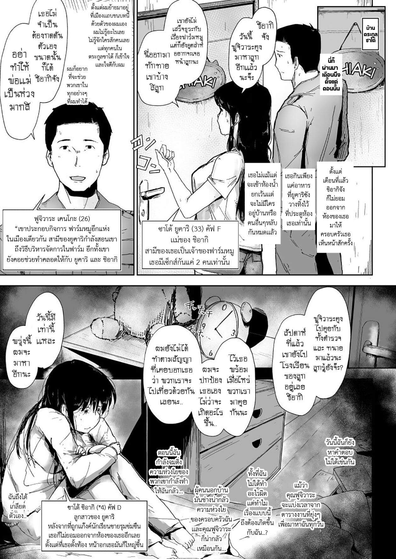 โดจิน พบรัก ณ ฟาร์มหมู รูป 5