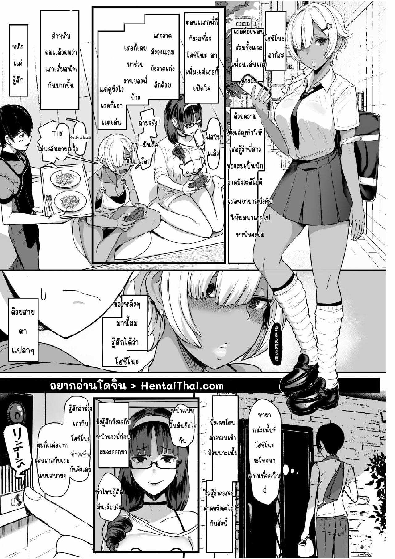 โดจิน พี่สาวผมเป็นอาจารย์มังงะอิโรติก 2.1 รูป 2