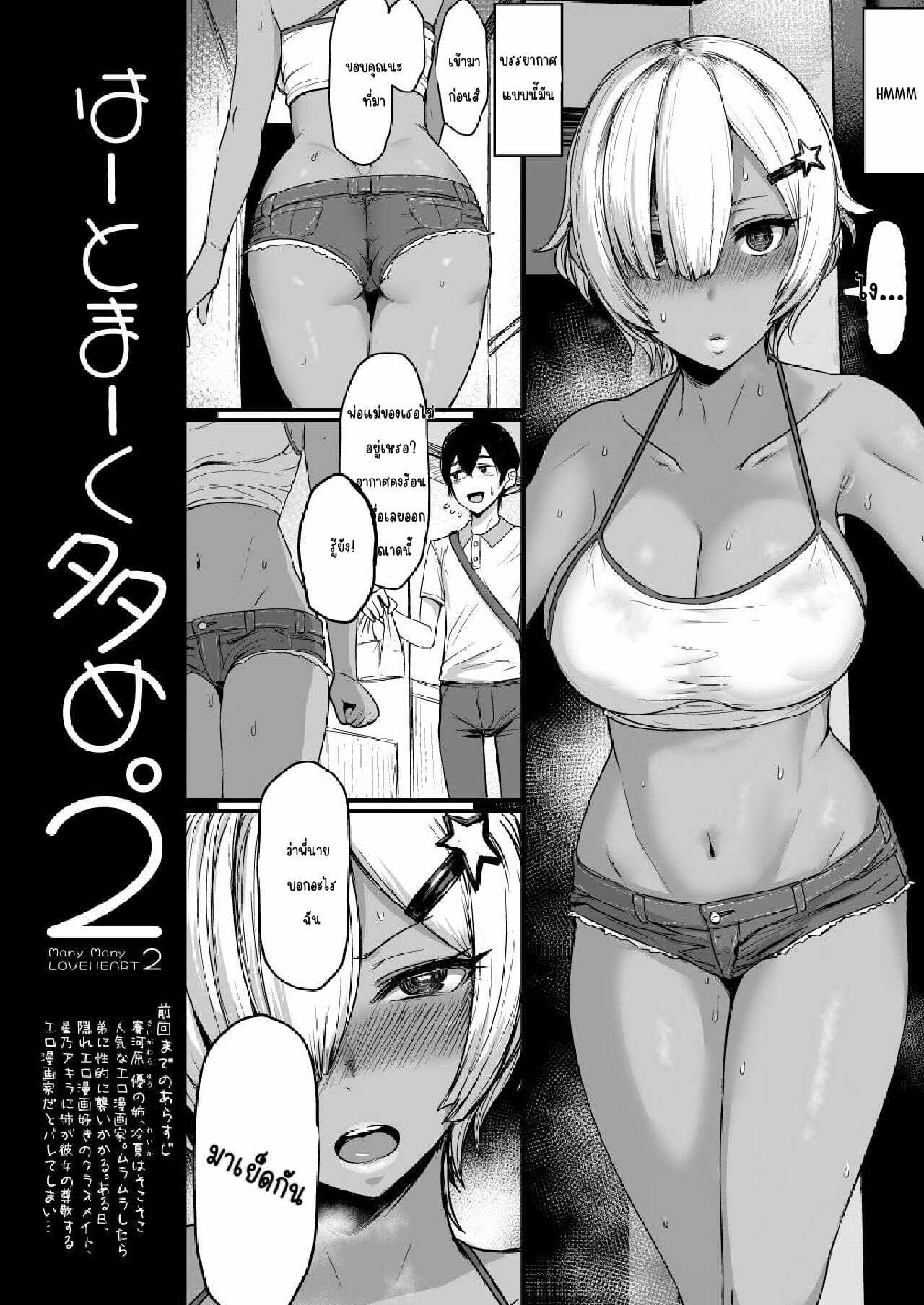 โดจิน พี่สาวผมเป็นอาจารย์มังงะอิโรติก 2.1 รูป 3