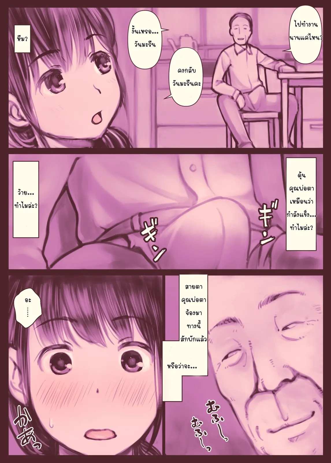 โดจิน พ่อผัวมาคลายเหงา รูป 7