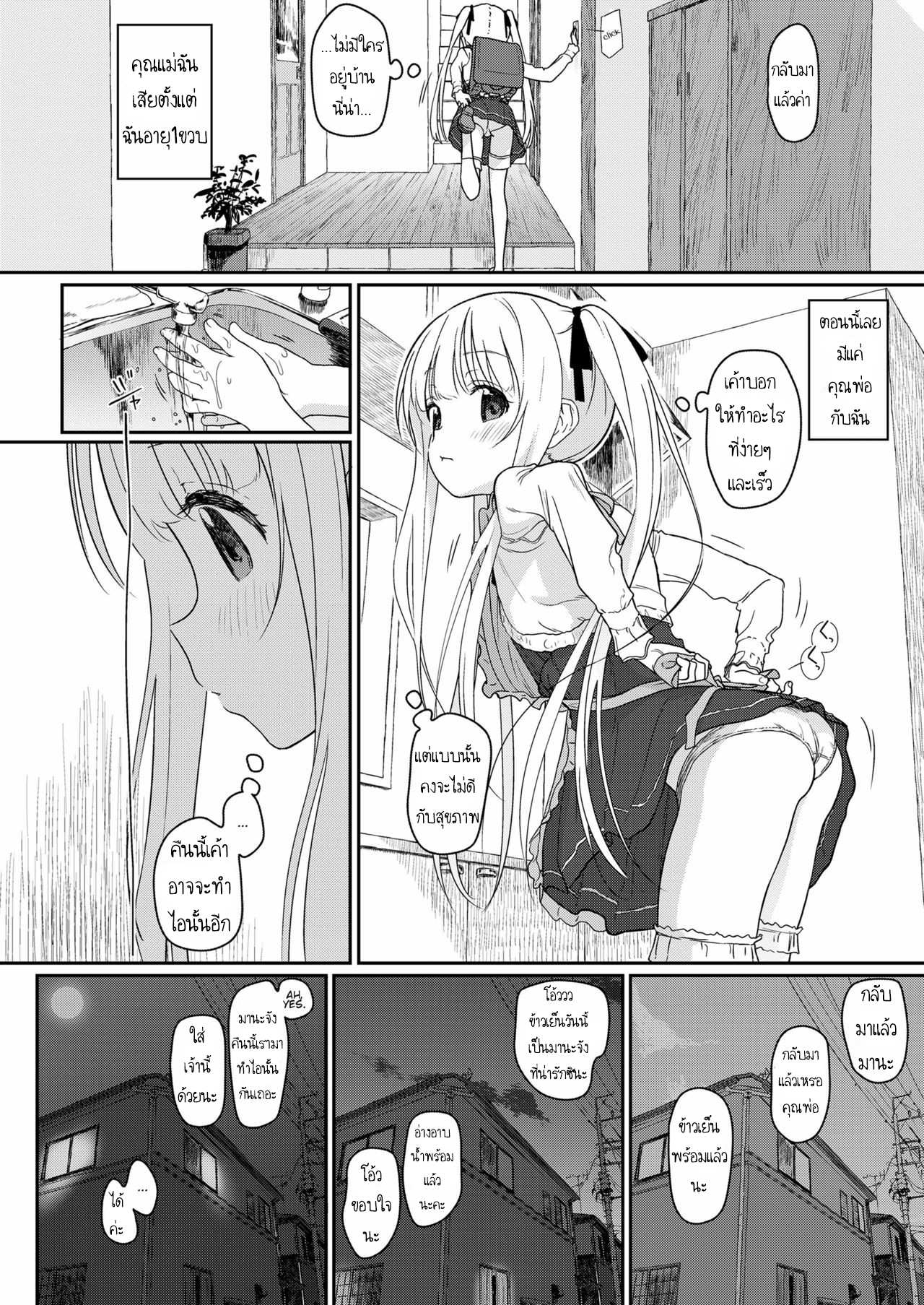 โดจิน พ่อเย็ดลูกแตกใน รูป 2