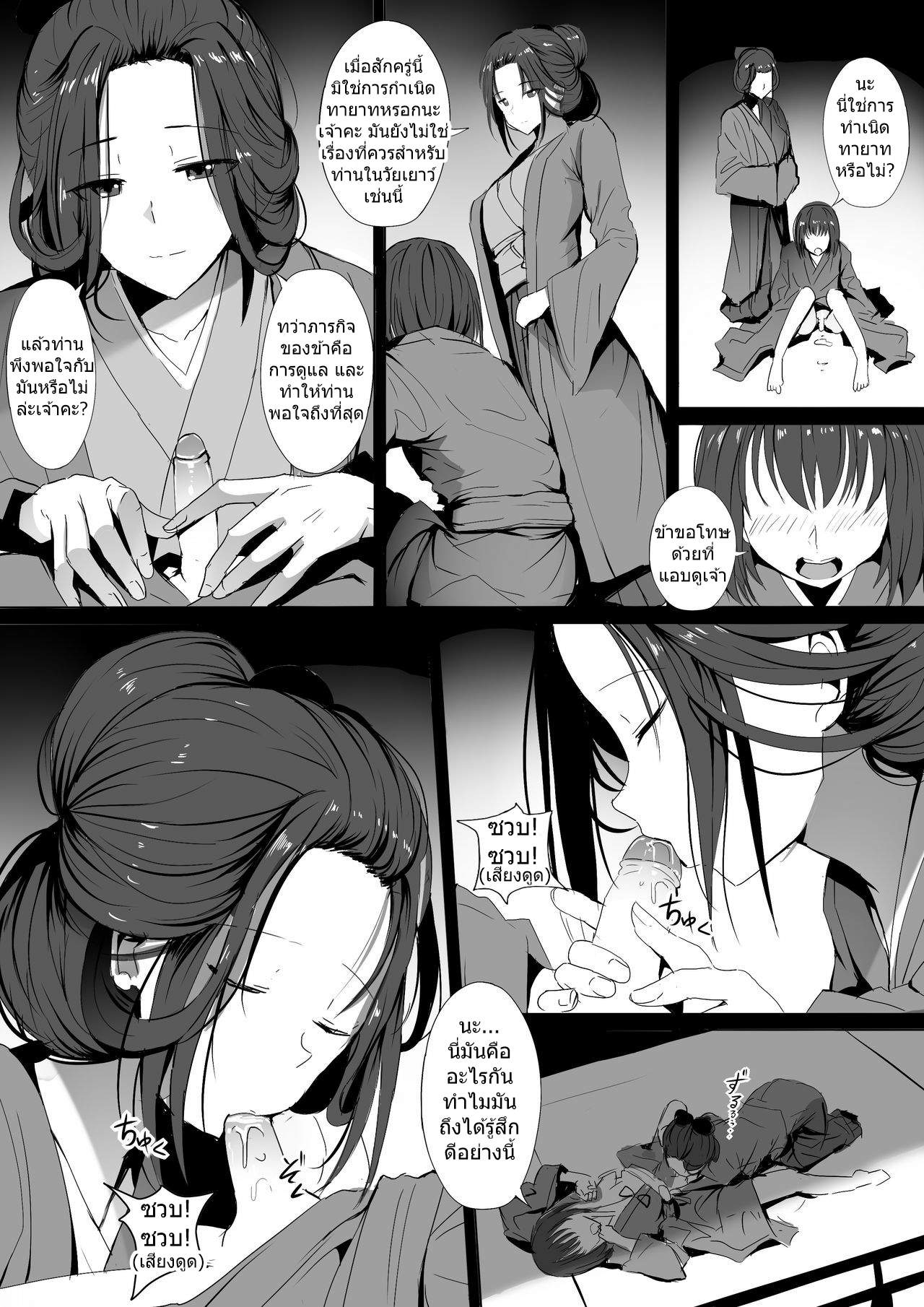 โดจิน มันคือ หน้าที่ของข้า รูป 7