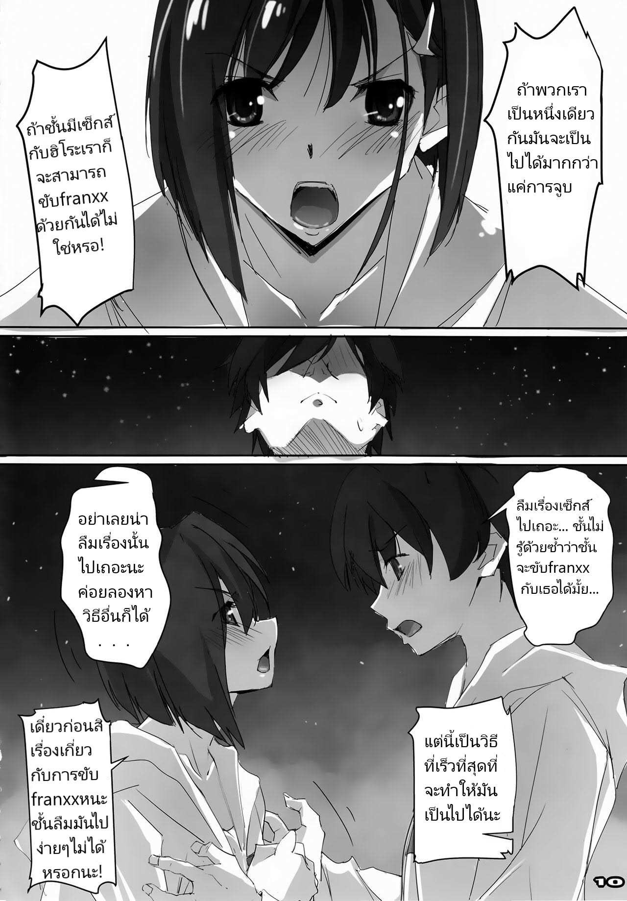 โดจิน มากกว่าแค่จูบ รูป 7