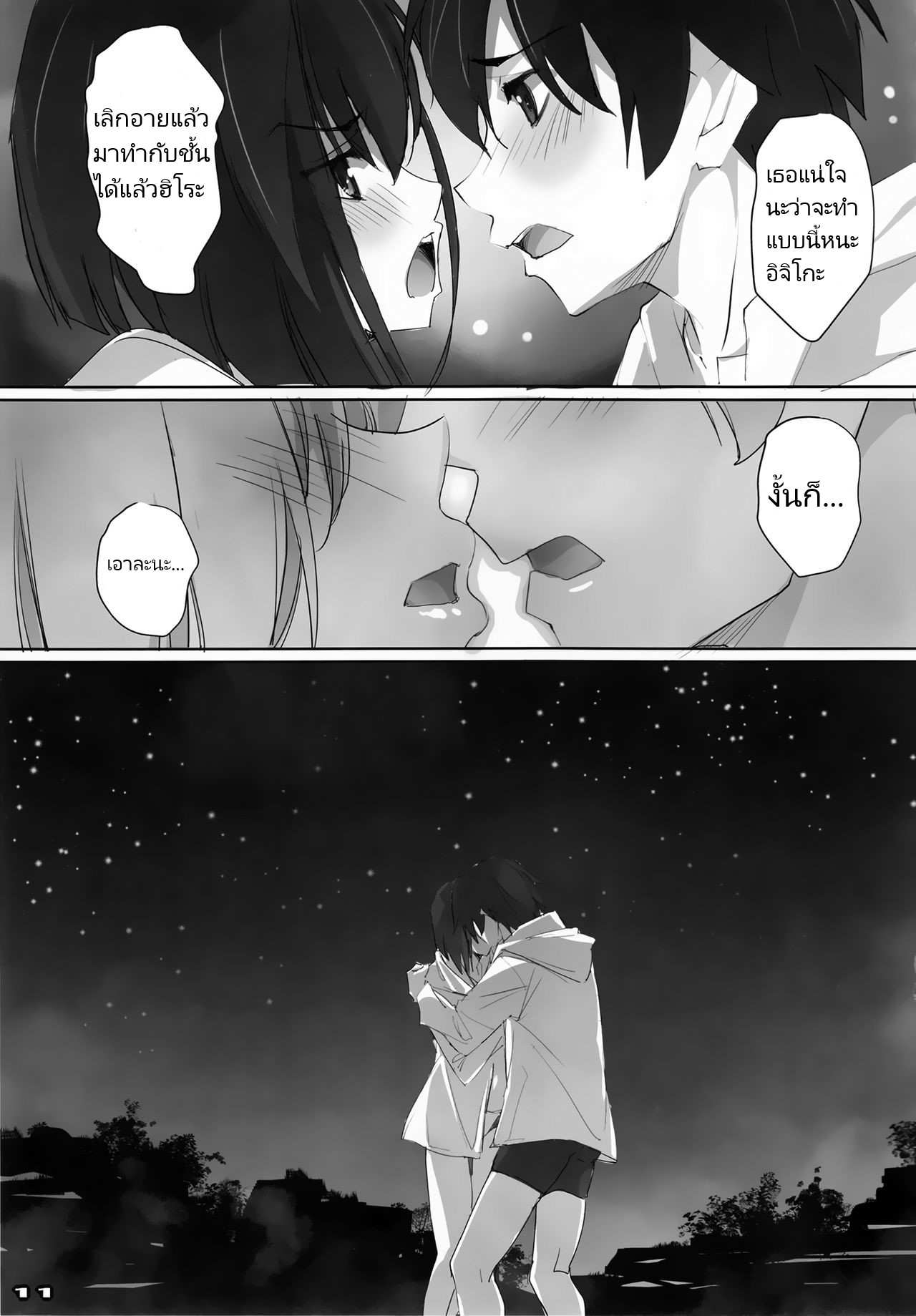 โดจิน มากกว่าแค่จูบ รูป 8