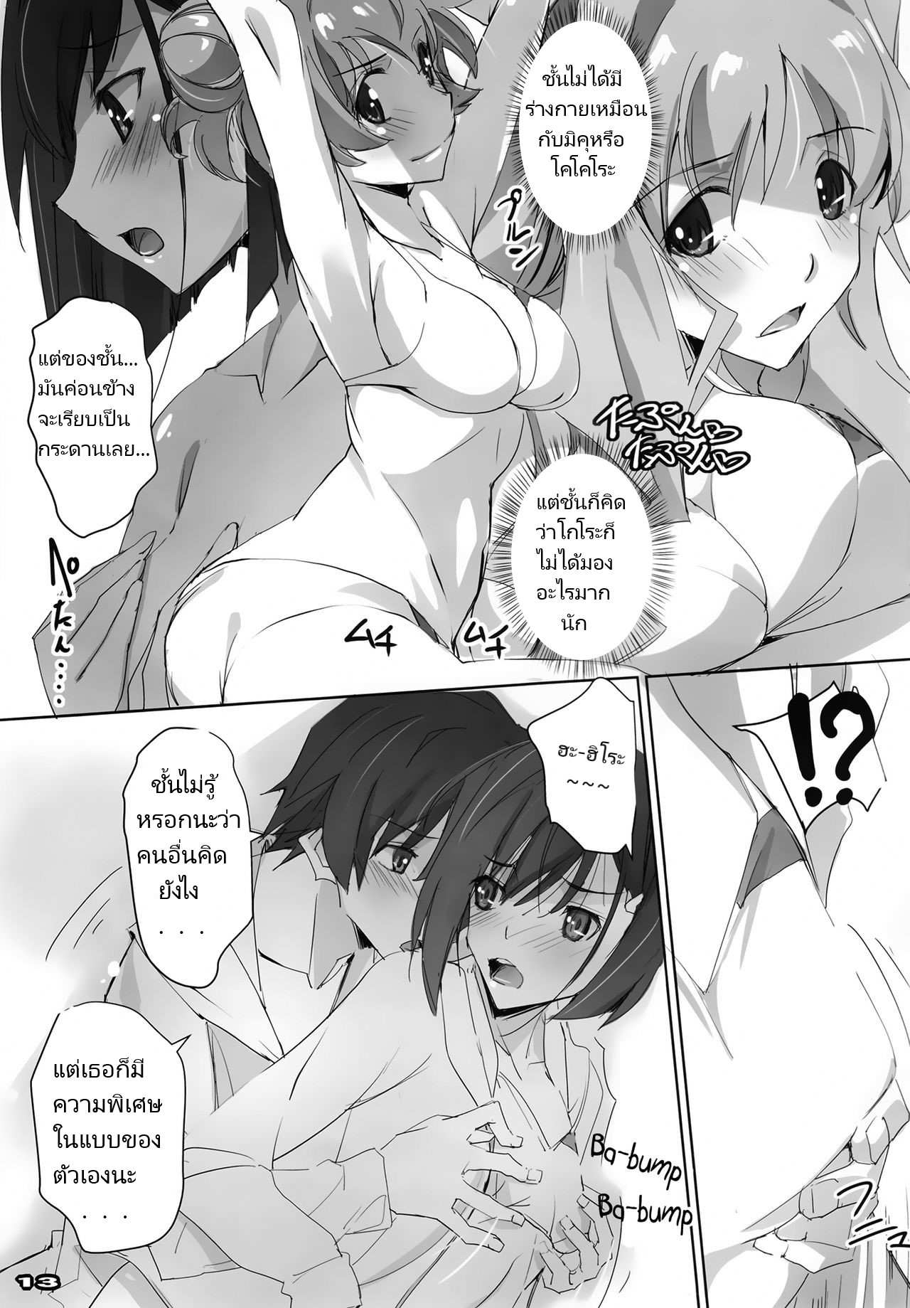 โดจิน มากกว่าแค่จูบ รูป 10