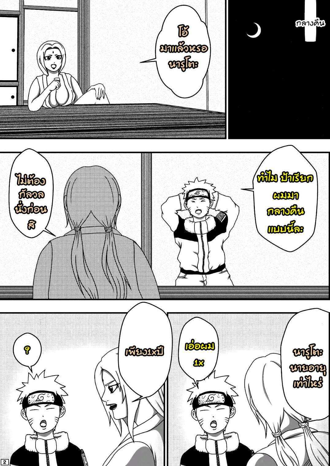 โดจิน มานี่สิ นารูโตะ รูป 3