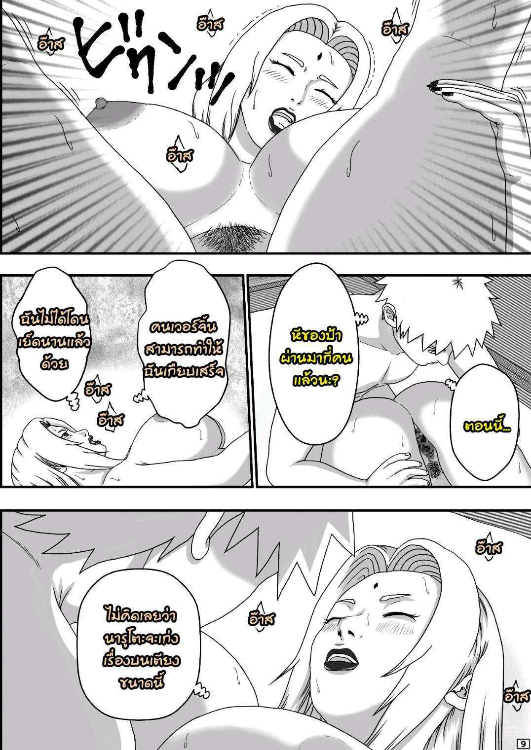 โดจิน มานี่สิ นารูโตะ รูป 10