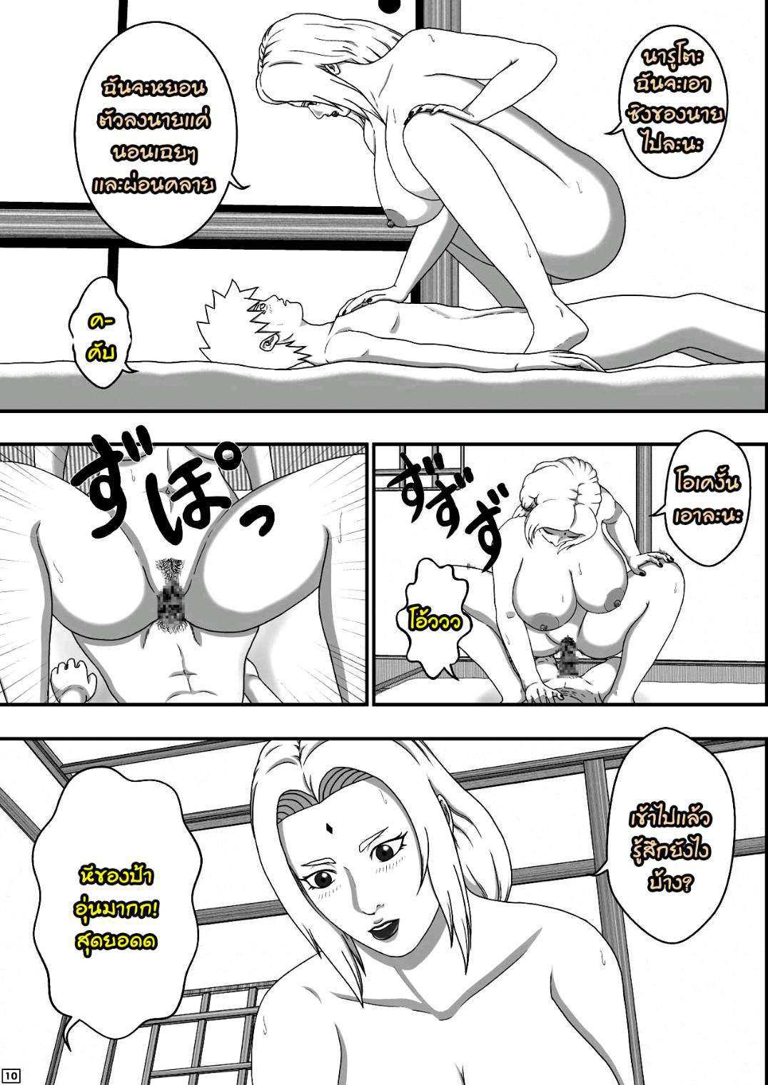 โดจิน มานี่สิ นารูโตะ รูป 11