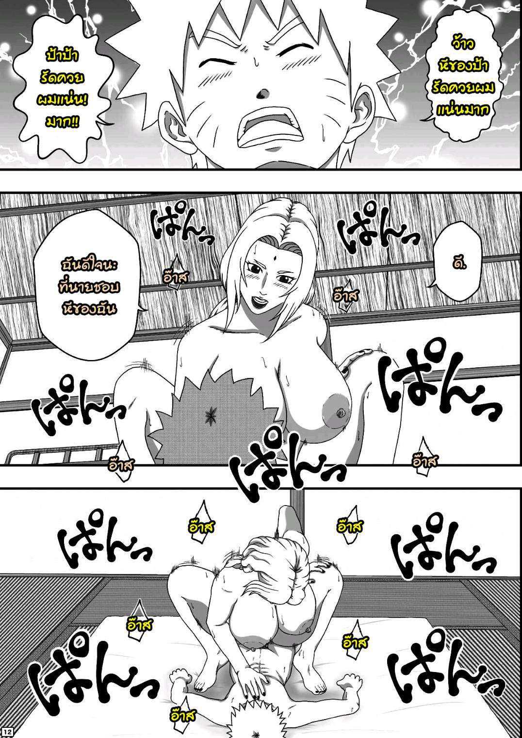 โดจิน มานี่สิ นารูโตะ รูป 13