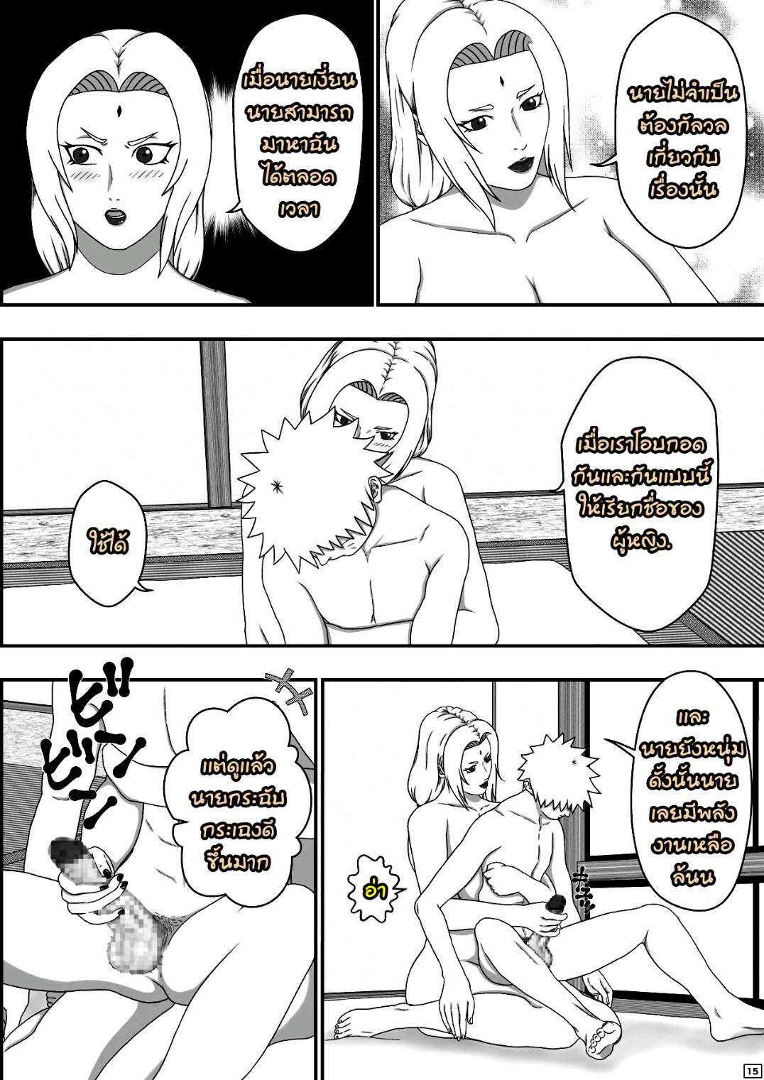 โดจิน มานี่สิ นารูโตะ รูป 16