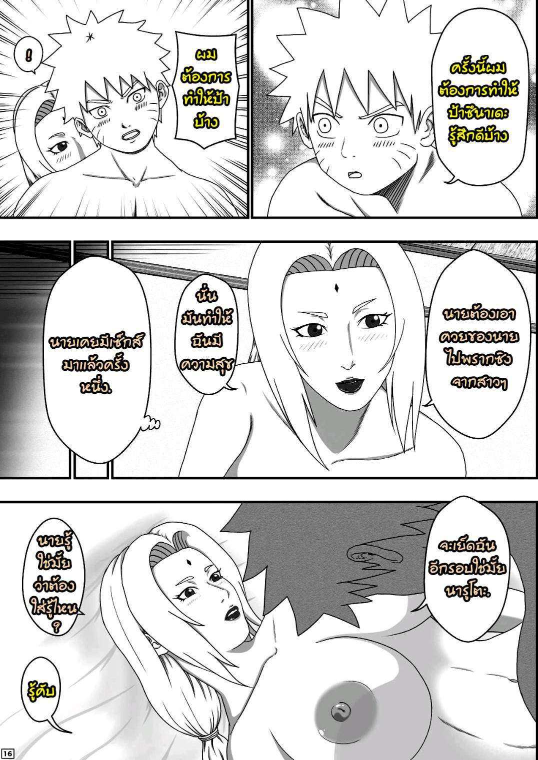 โดจิน มานี่สิ นารูโตะ รูป 17