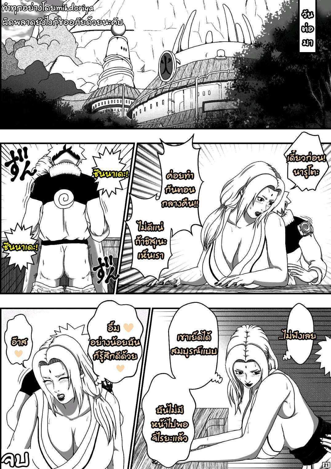 โดจิน มานี่สิ นารูโตะ รูป 22