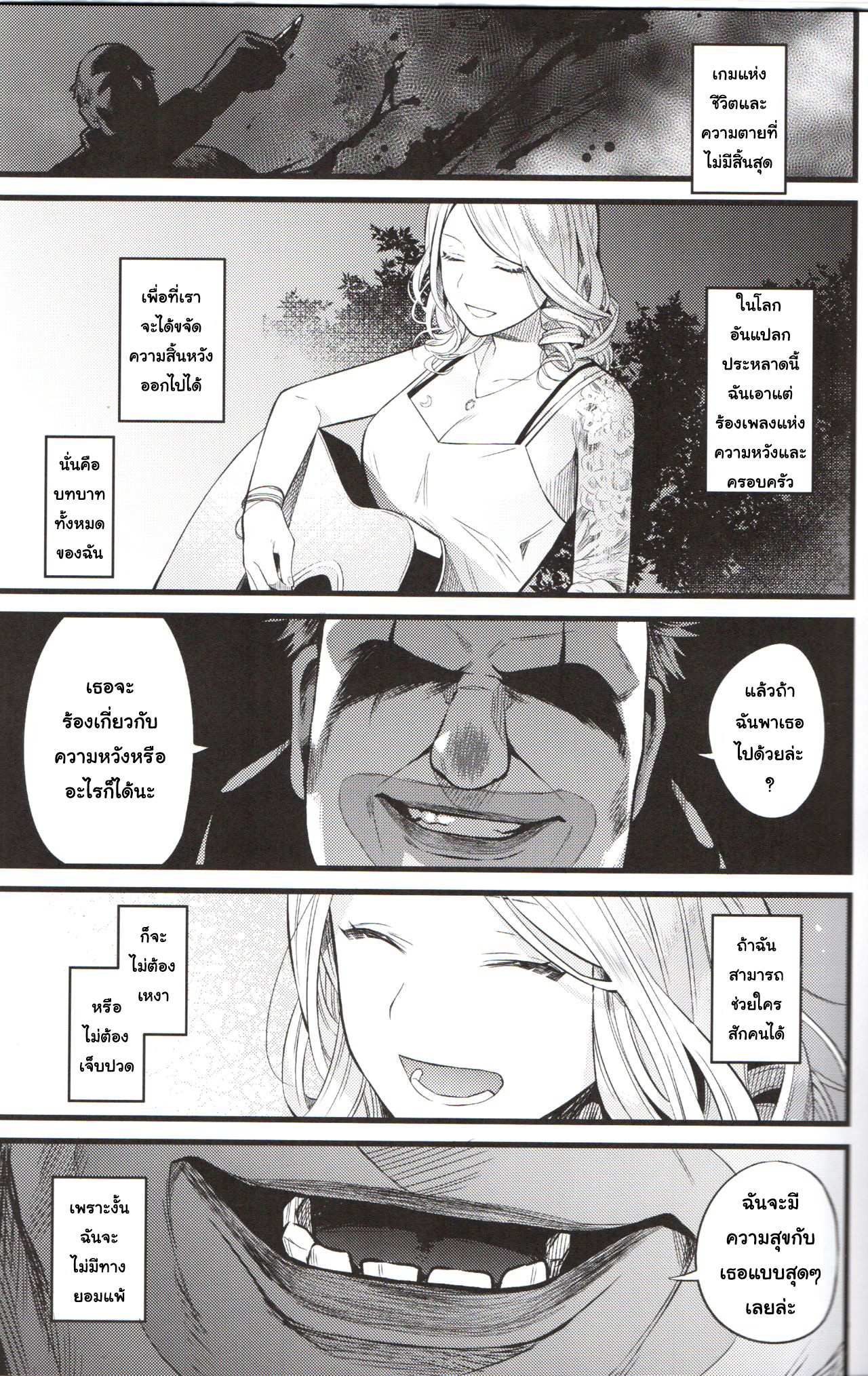 โดจิน มีดีกว่าแค่ร้องเพลง รูป 2