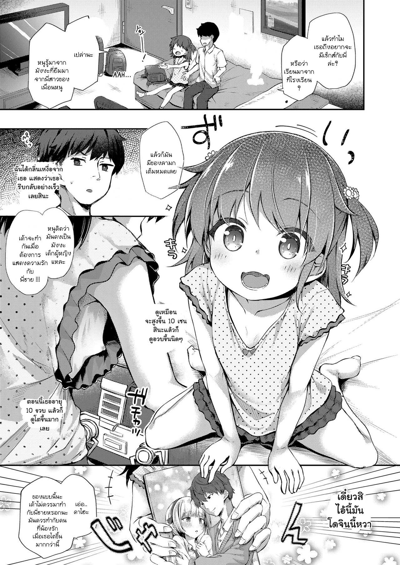 โดจิน มีเซ็กส์กันเถอะพี่ชาย รูป 3