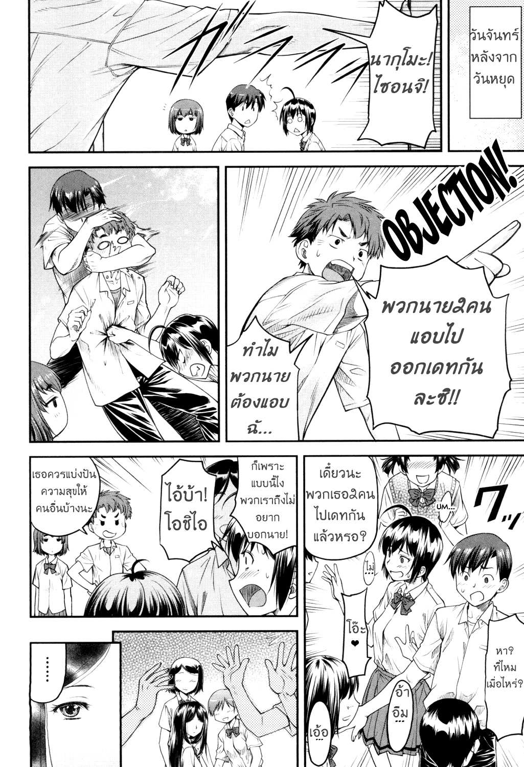 โดจิน ยัยที่คั่นวุ่นวายกับนายตัวร้าย ของยัยร่า รูป 2