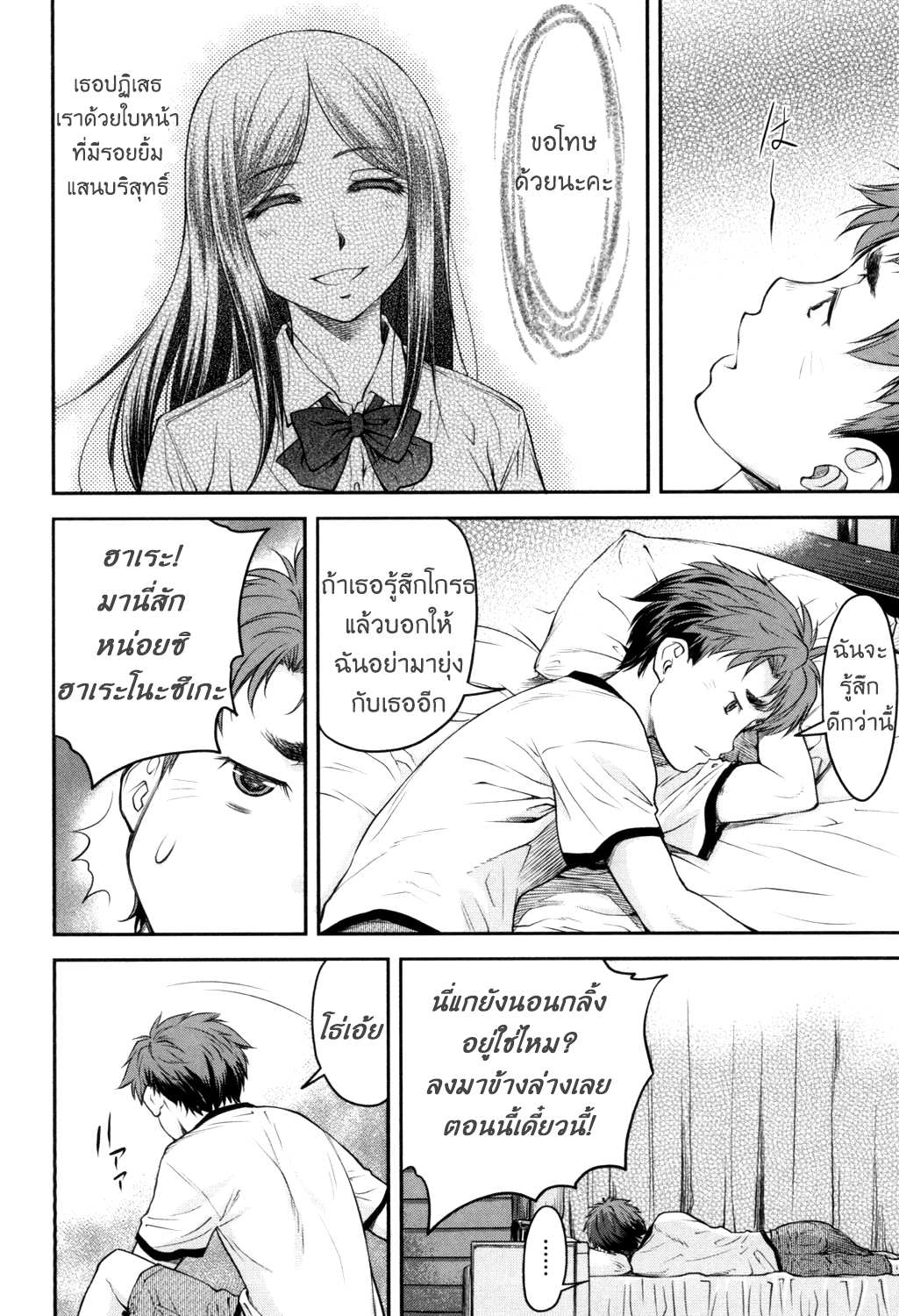 โดจิน ยัยที่คั่นวุ่นวายกับนายตัวร้าย ของยัยร่า รูป 6