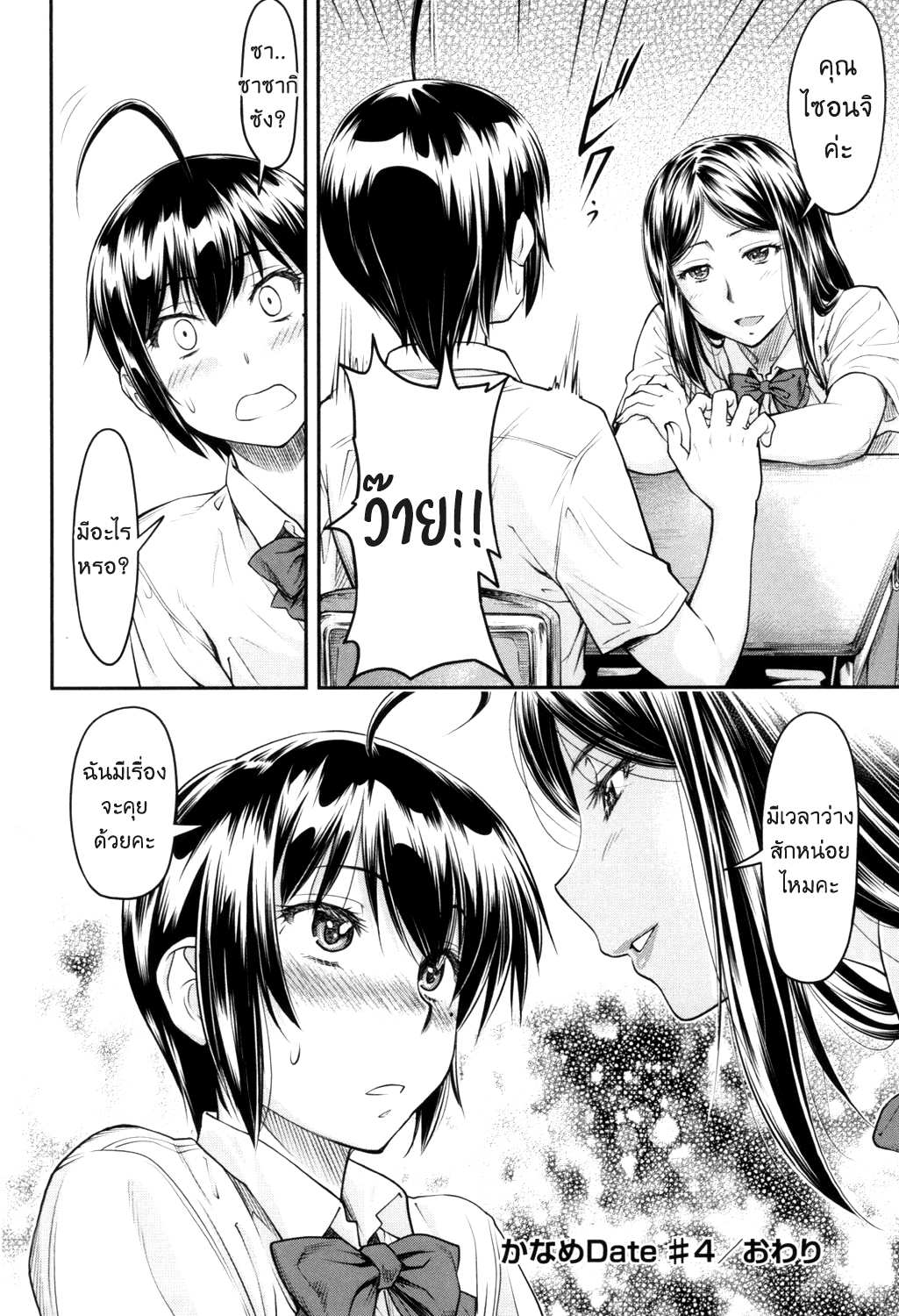โดจิน ยัยที่คั่นวุ่นวายกับนายตัวร้าย ของยัยร่า รูป 28