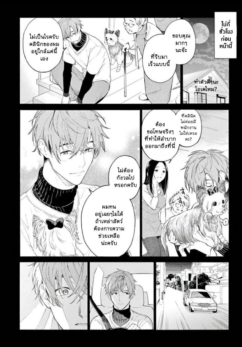 โดจิน ยากเหลือเกินที่จะบอกว่ารัก รูป 5