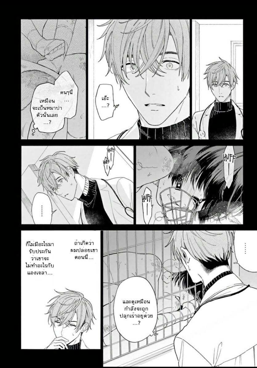 โดจิน ยากเหลือเกินที่จะบอกว่ารัก รูป 9