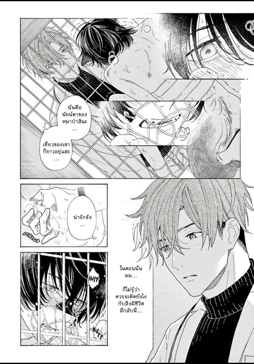 โดจิน ยากเหลือเกินที่จะบอกว่ารัก รูป 13