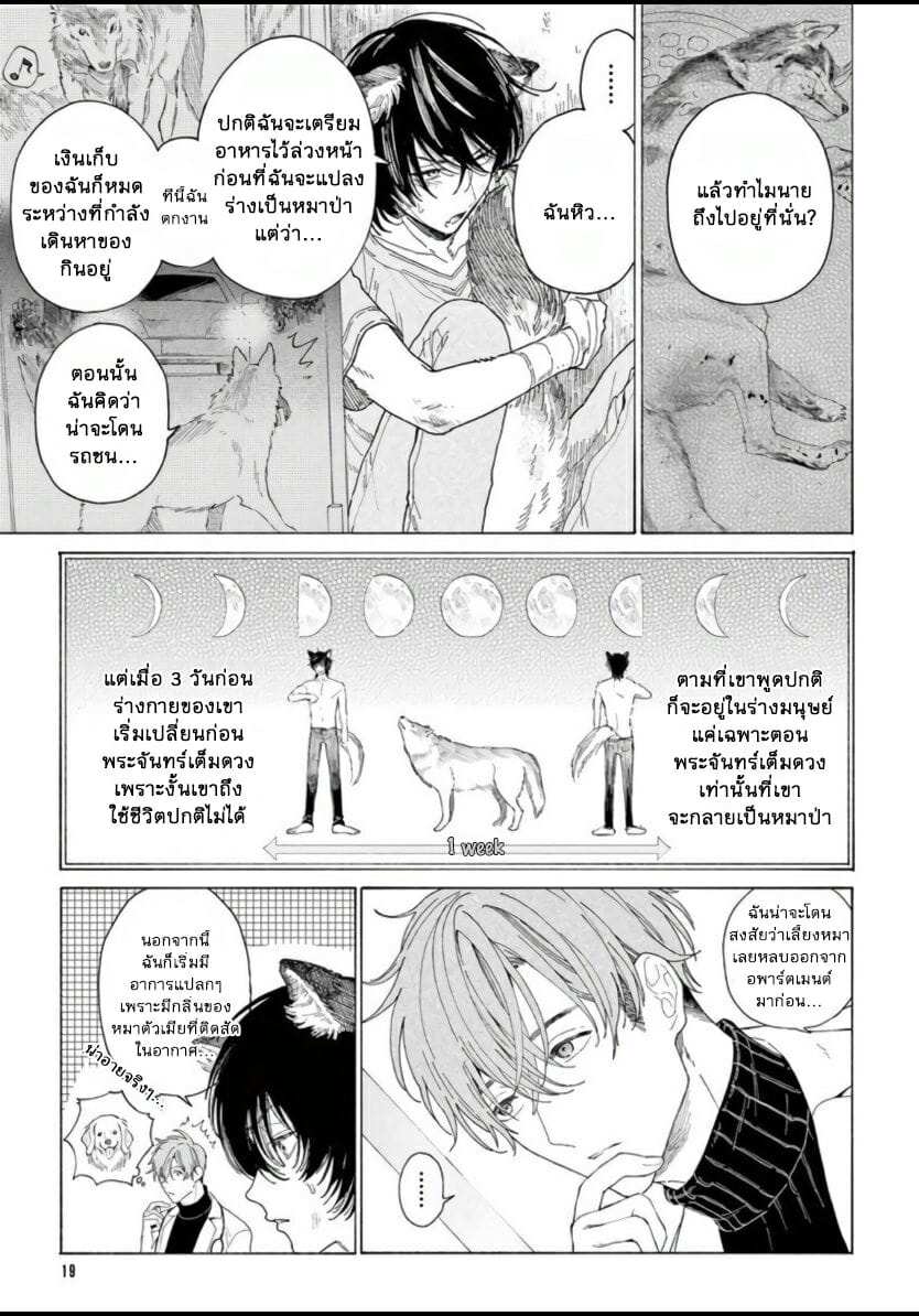 โดจิน ยากเหลือเกินที่จะบอกว่ารัก รูป 18