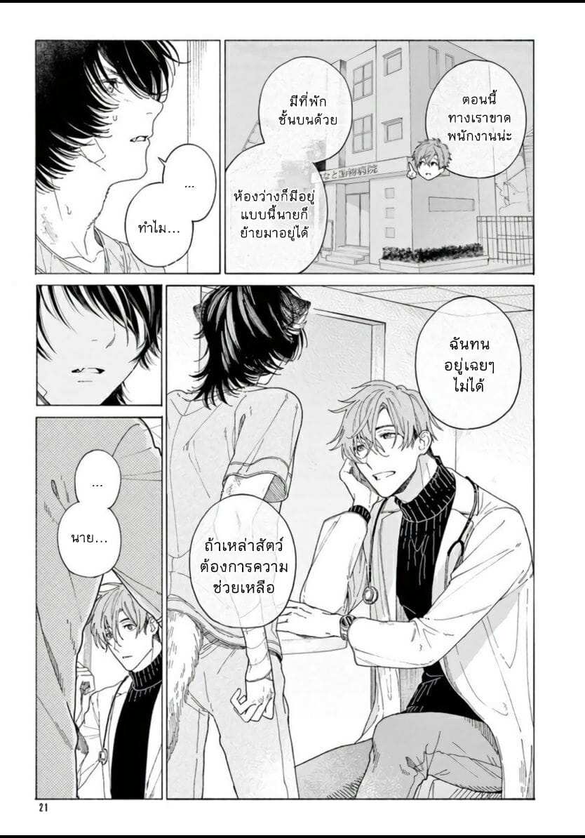 โดจิน ยากเหลือเกินที่จะบอกว่ารัก รูป 20