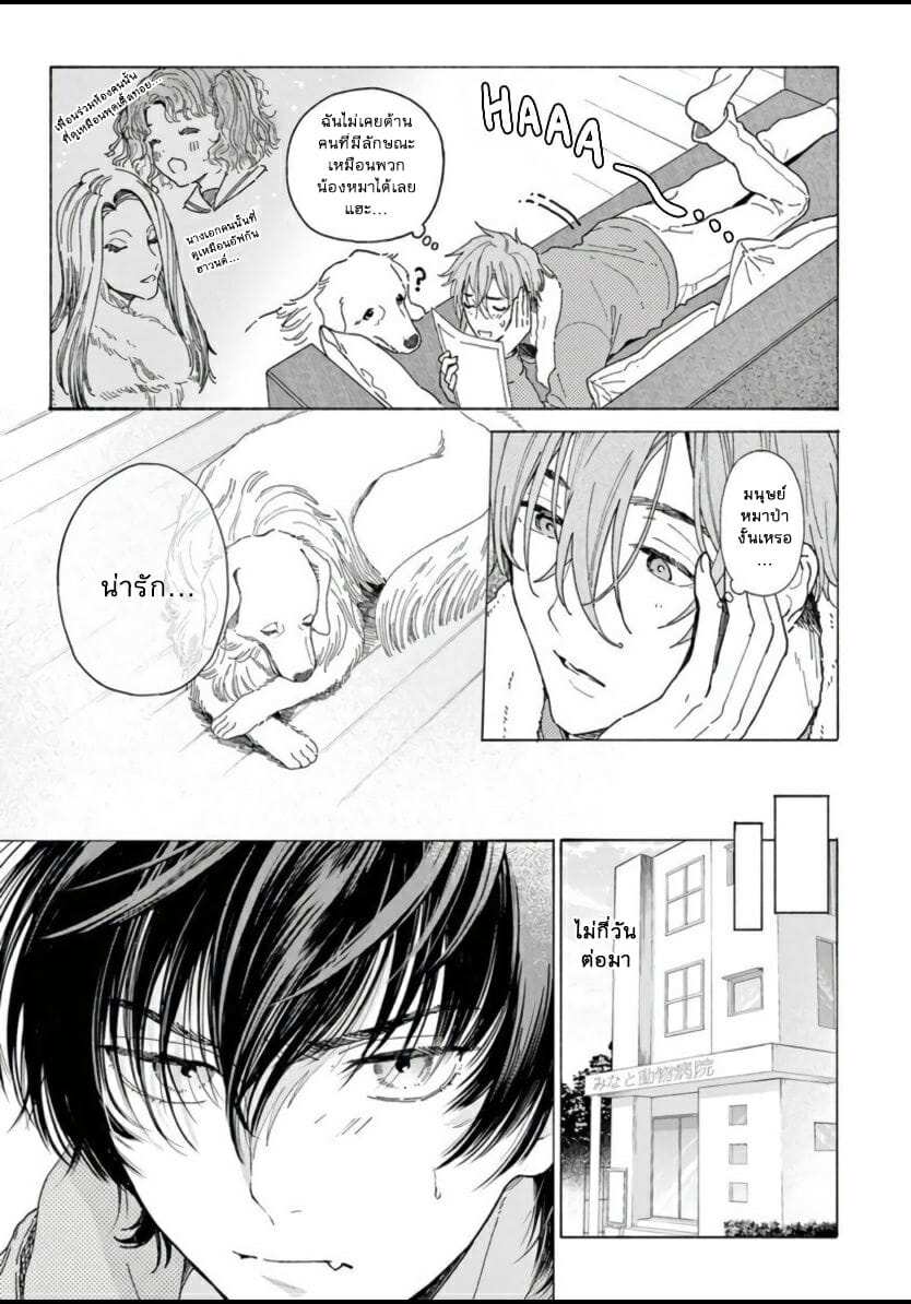 โดจิน ยากเหลือเกินที่จะบอกว่ารัก รูป 22