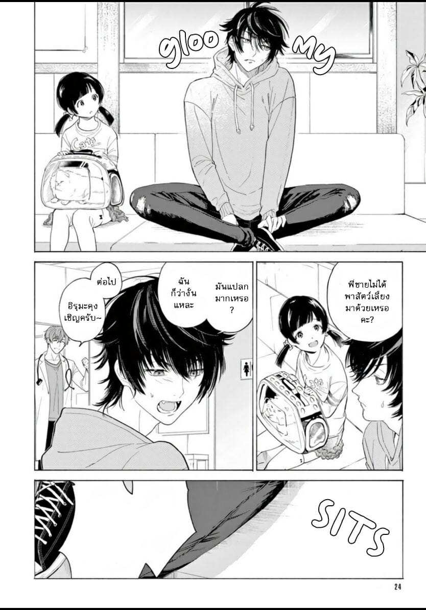 โดจิน ยากเหลือเกินที่จะบอกว่ารัก รูป 23