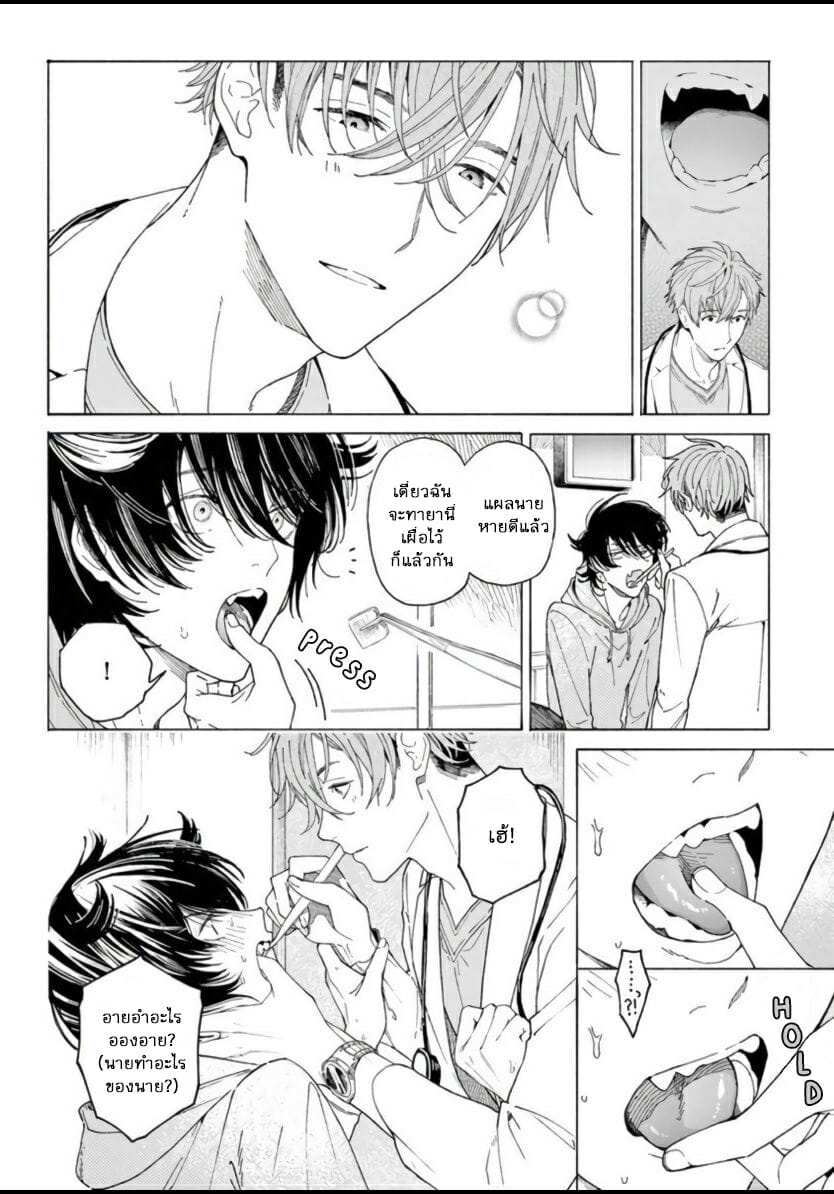 โดจิน ยากเหลือเกินที่จะบอกว่ารัก รูป 25