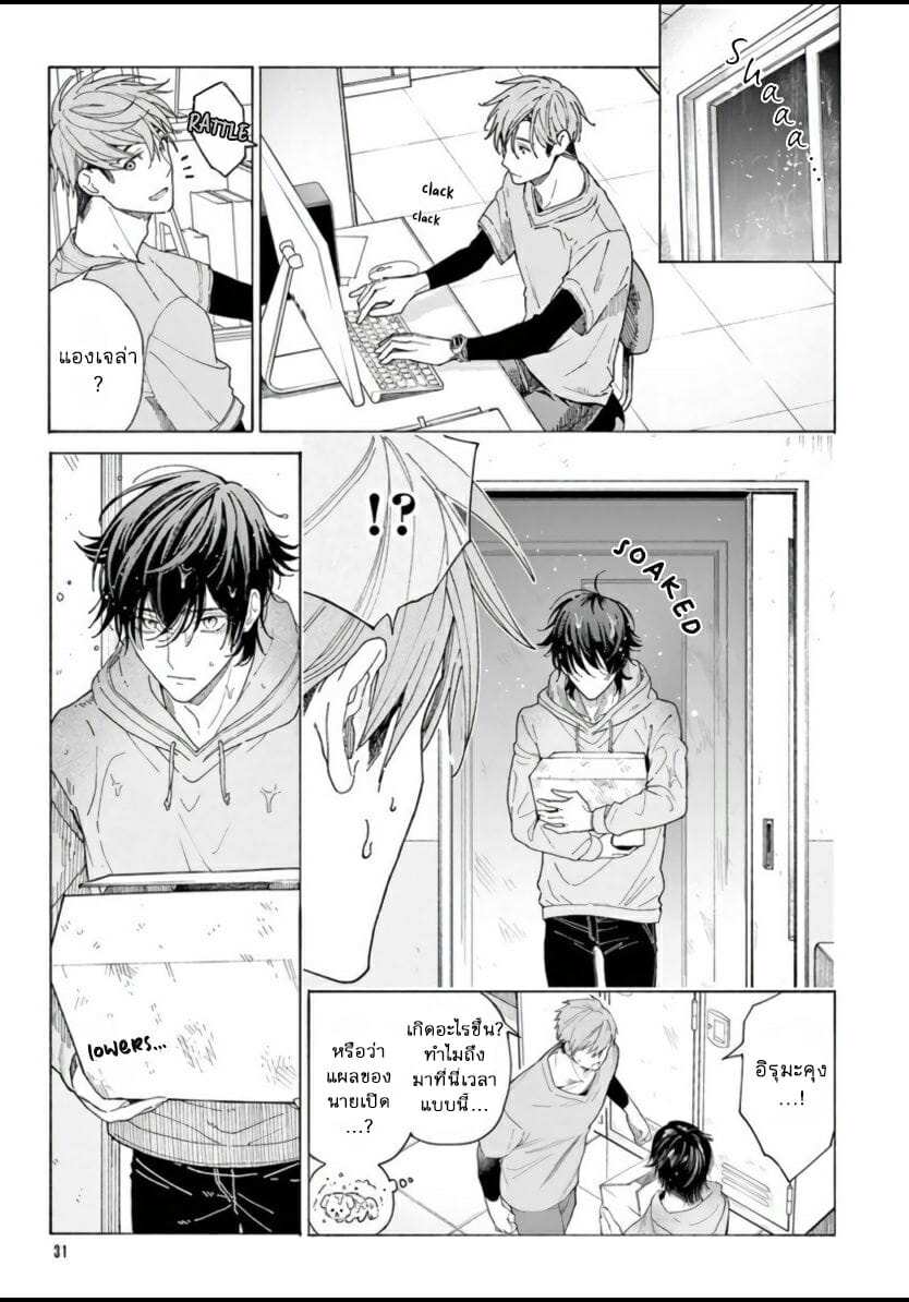 โดจิน ยากเหลือเกินที่จะบอกว่ารัก รูป 30