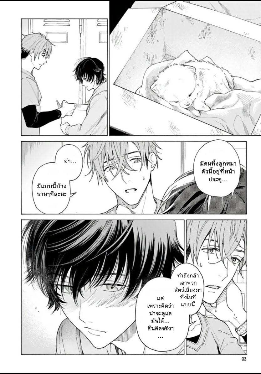 โดจิน ยากเหลือเกินที่จะบอกว่ารัก รูป 31